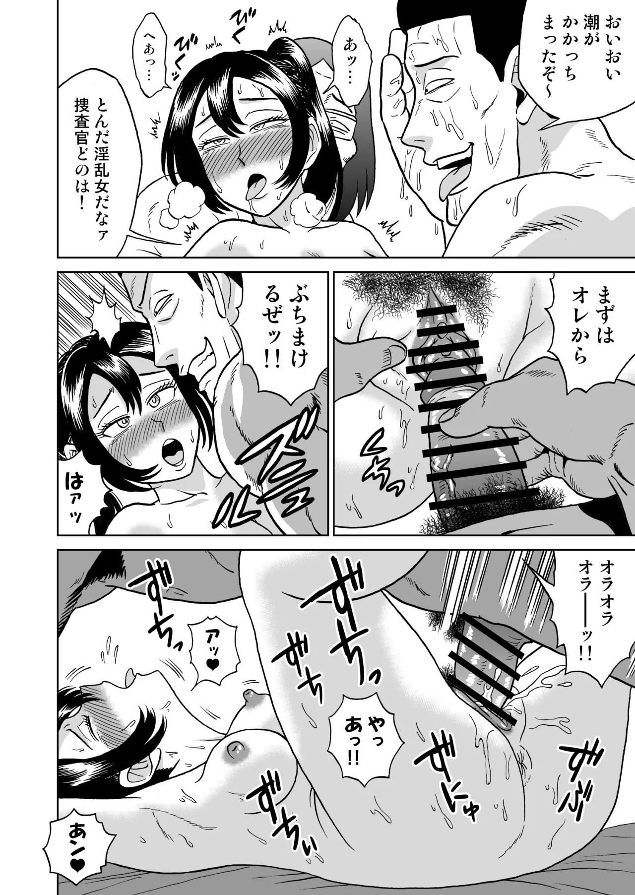 艶姿捜査姦(5)淫乱植物の罠 - page49