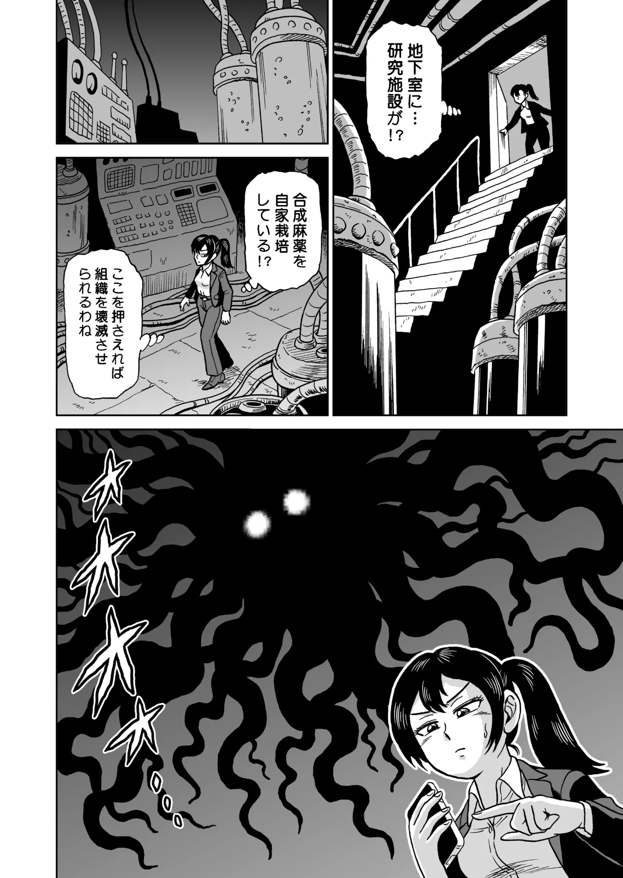 艶姿捜査姦(5)淫乱植物の罠 - page5