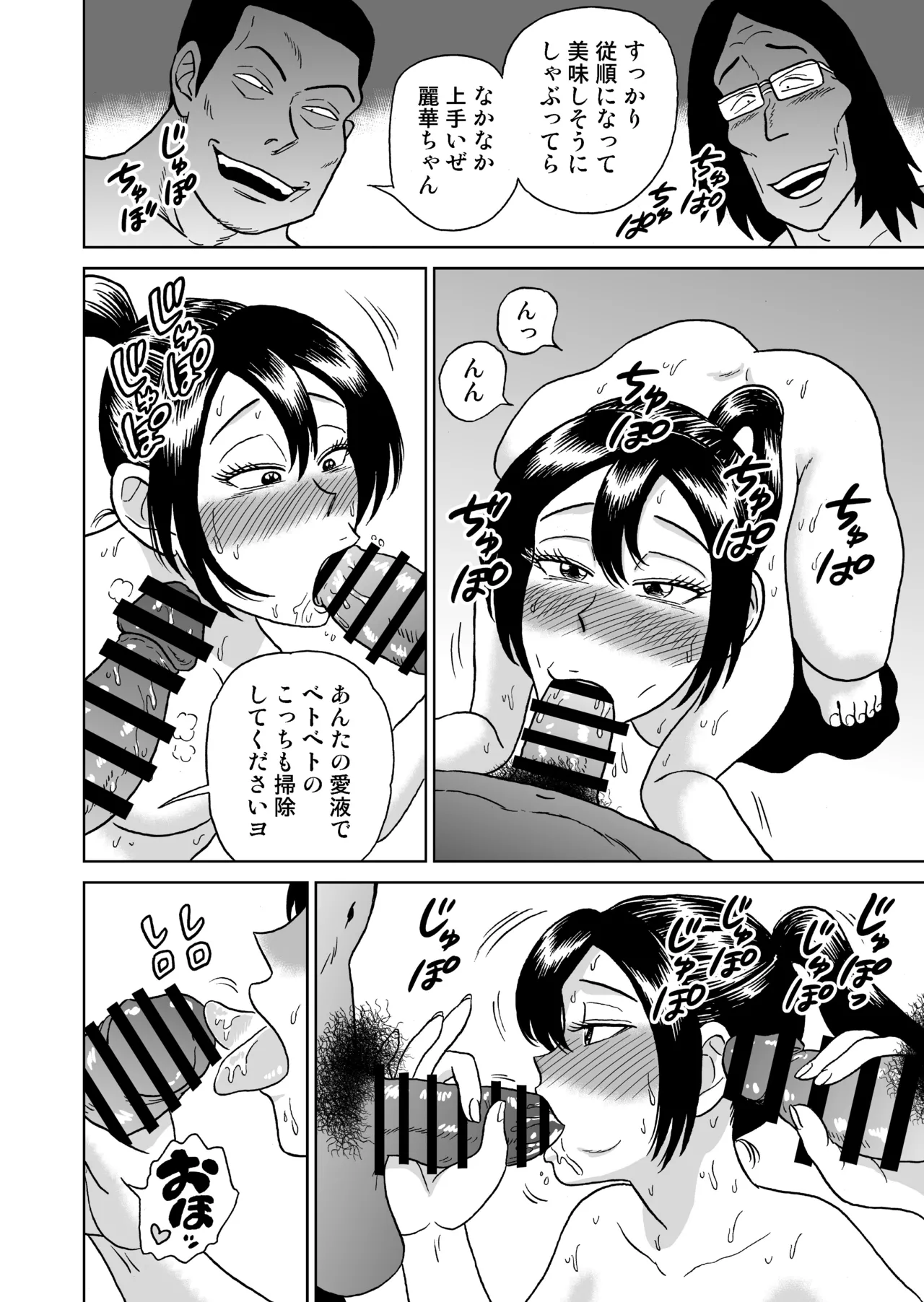 艶姿捜査姦(5)淫乱植物の罠 - page61