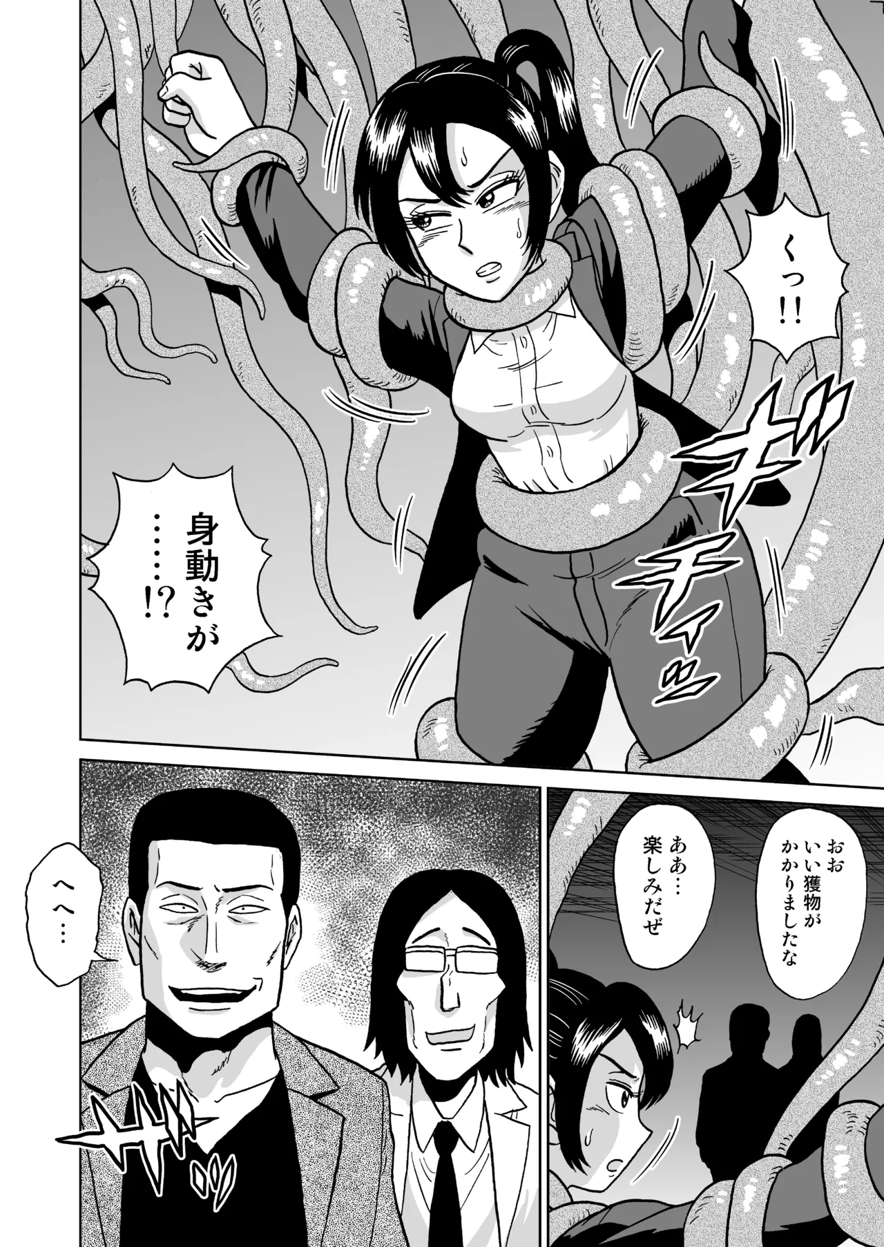 艶姿捜査姦(5)淫乱植物の罠 - page7