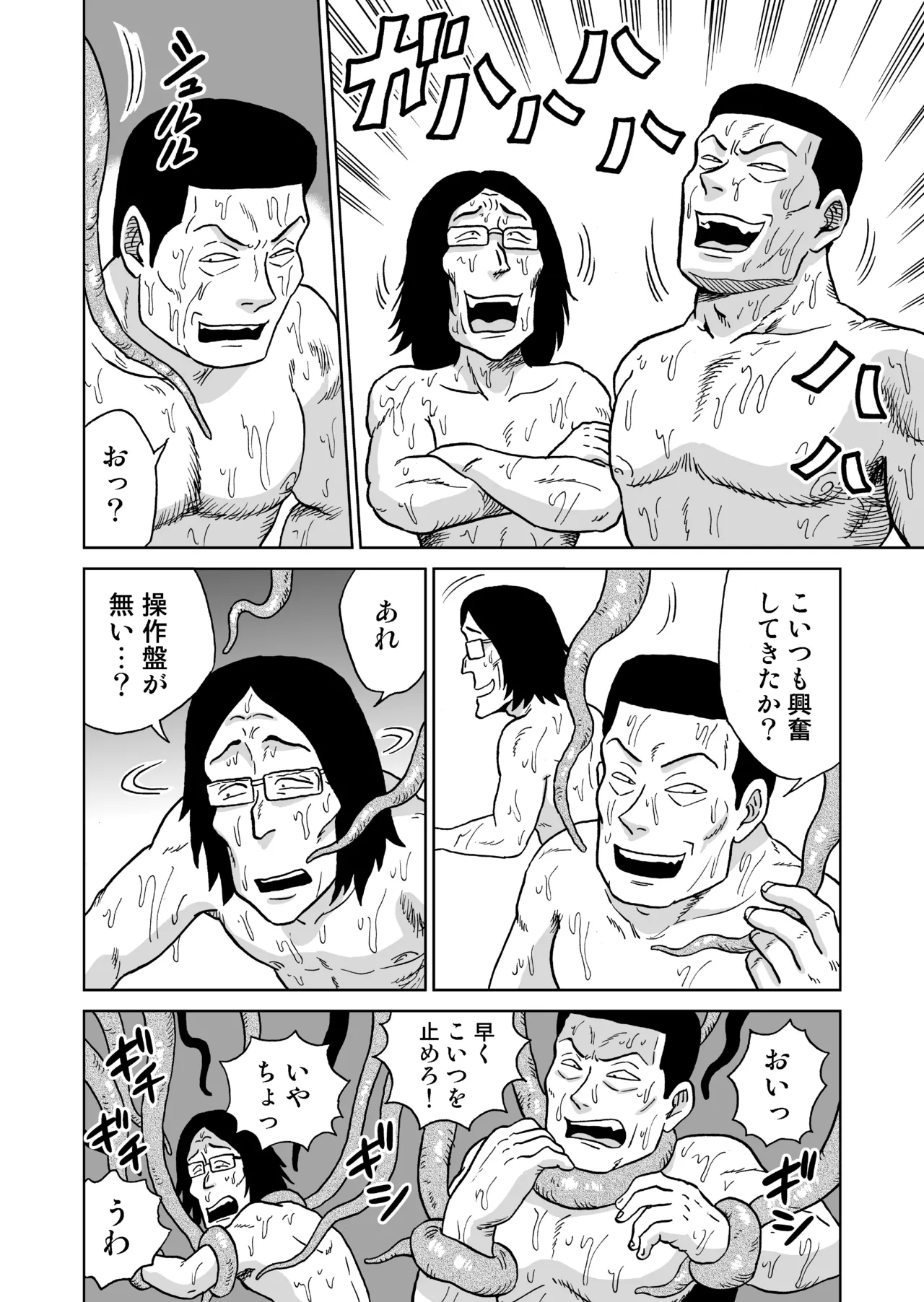 艶姿捜査姦(5)淫乱植物の罠 - page75