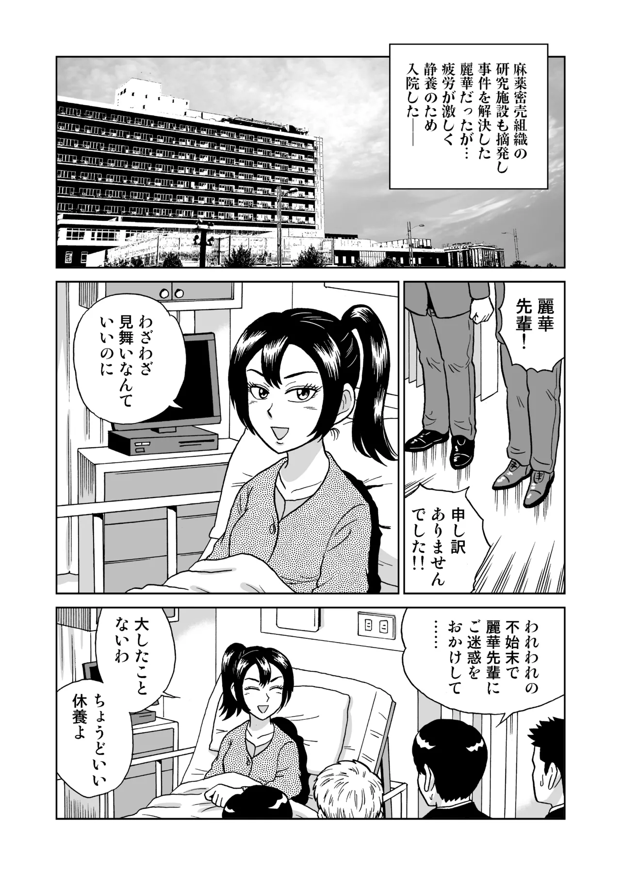 艶姿捜査姦(5)淫乱植物の罠 - page77