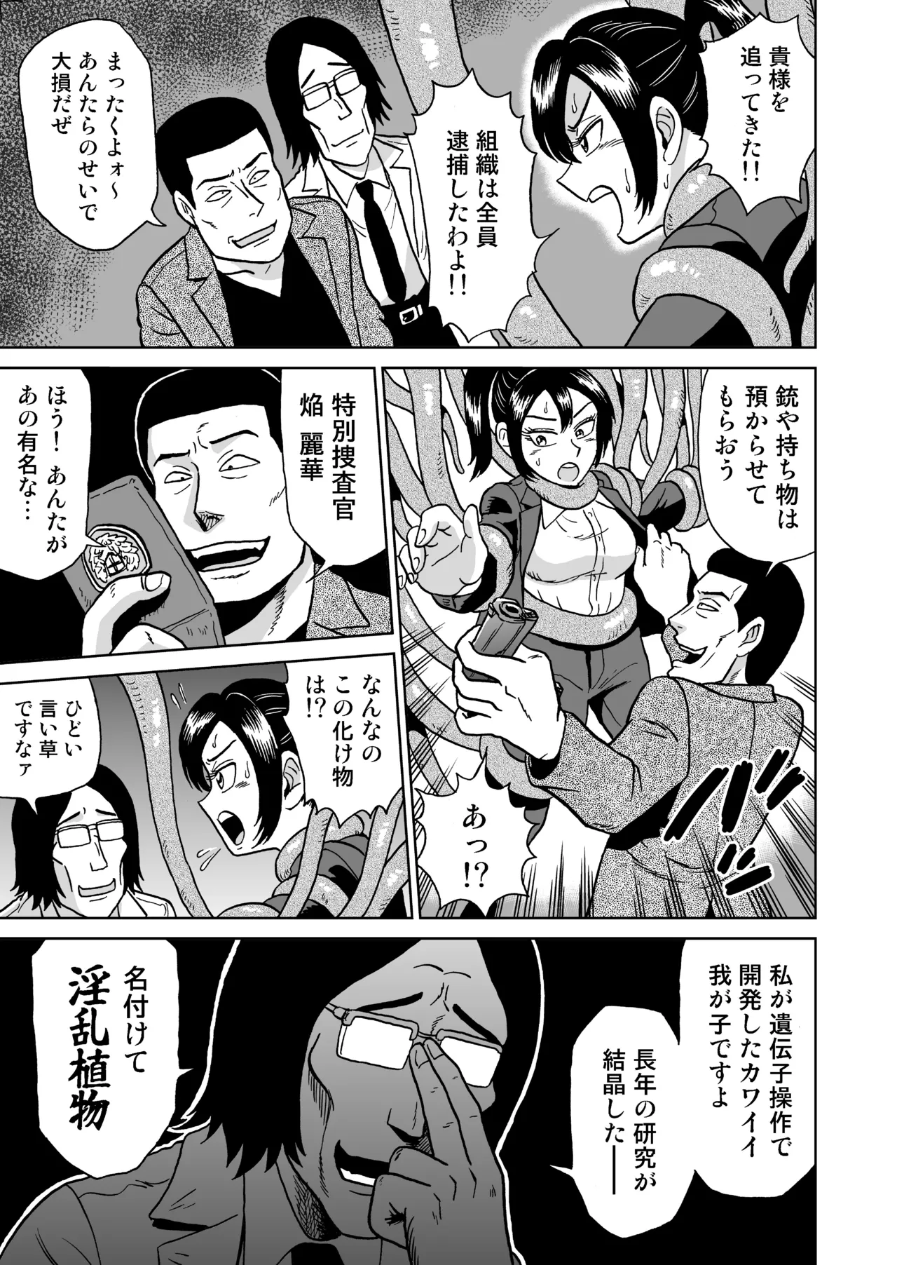 艶姿捜査姦(5)淫乱植物の罠 - page8