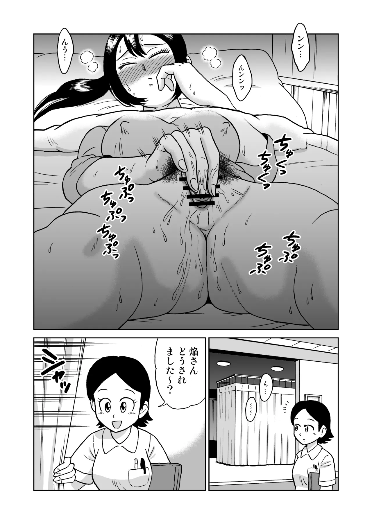 艶姿捜査姦(5)淫乱植物の罠 - page80