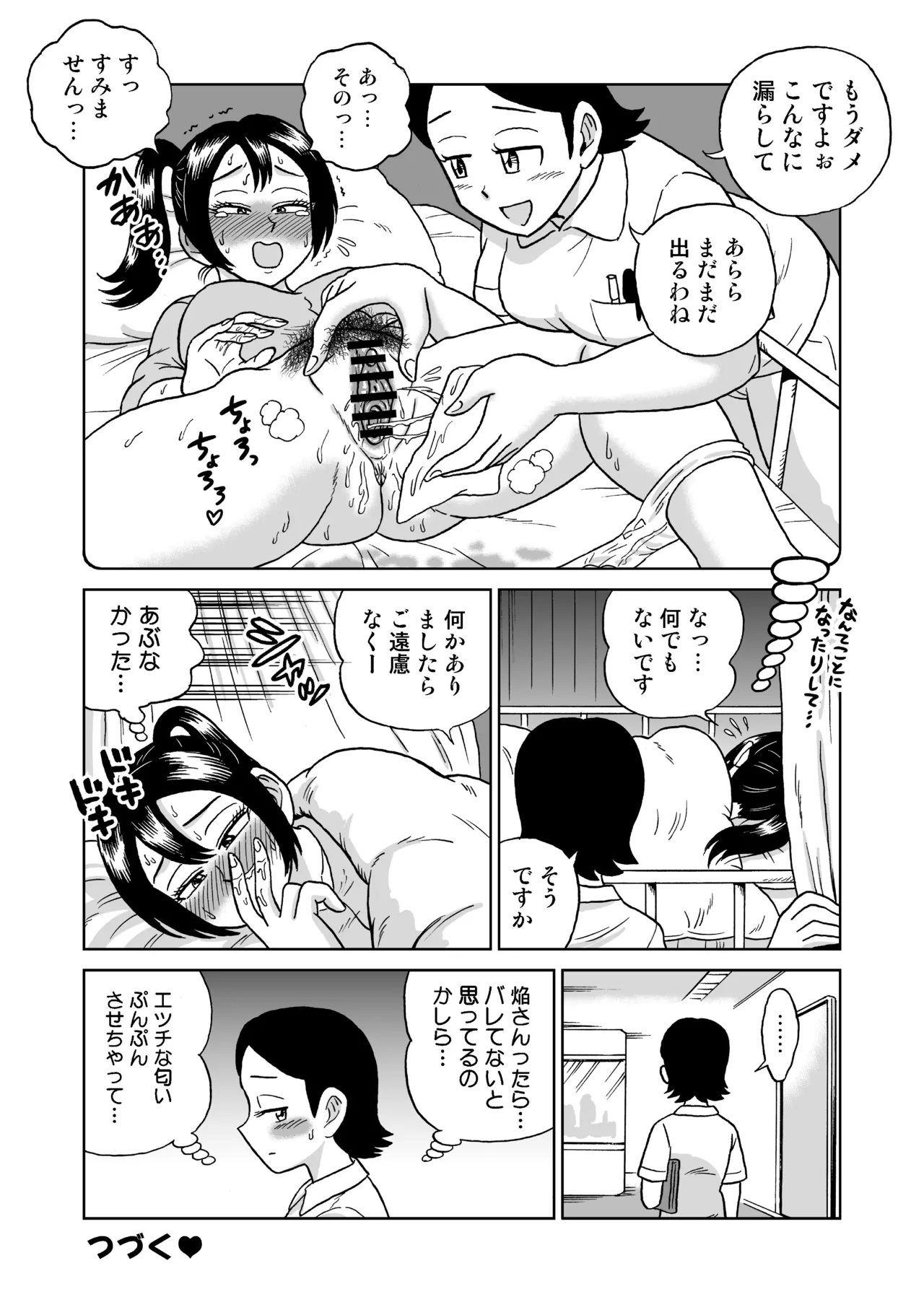 艶姿捜査姦(5)淫乱植物の罠 - page82