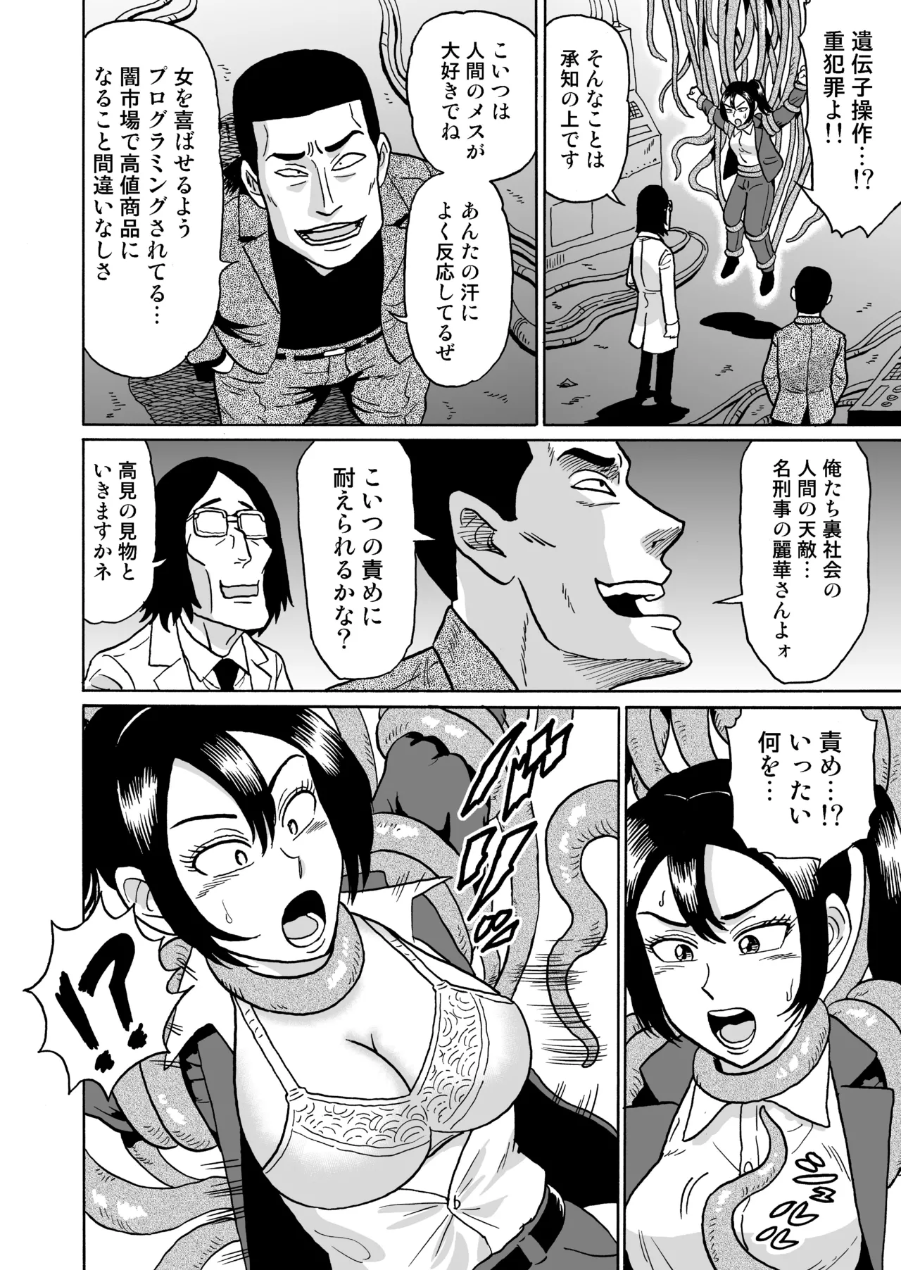艶姿捜査姦(5)淫乱植物の罠 - page9