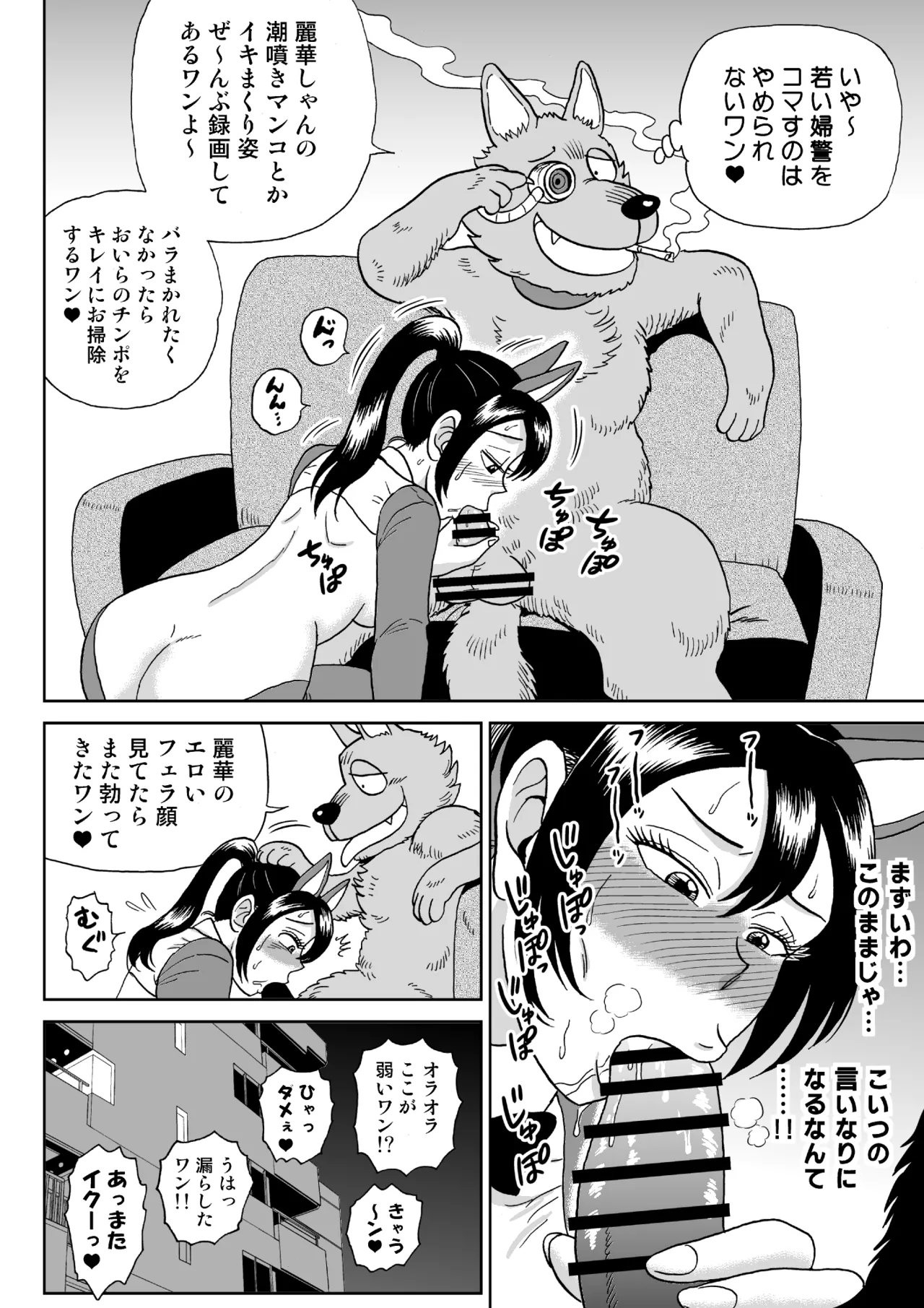 艶姿捜査姦(6)牝犬調教日誌 - page19