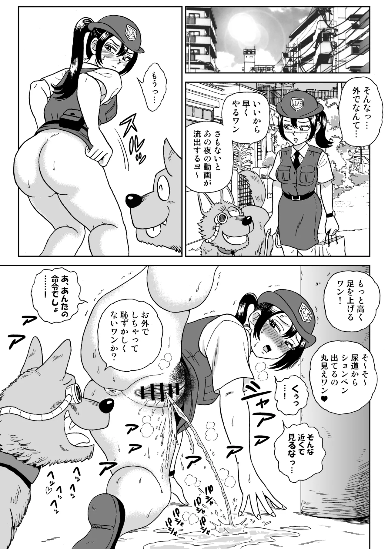 艶姿捜査姦(6)牝犬調教日誌 - page20