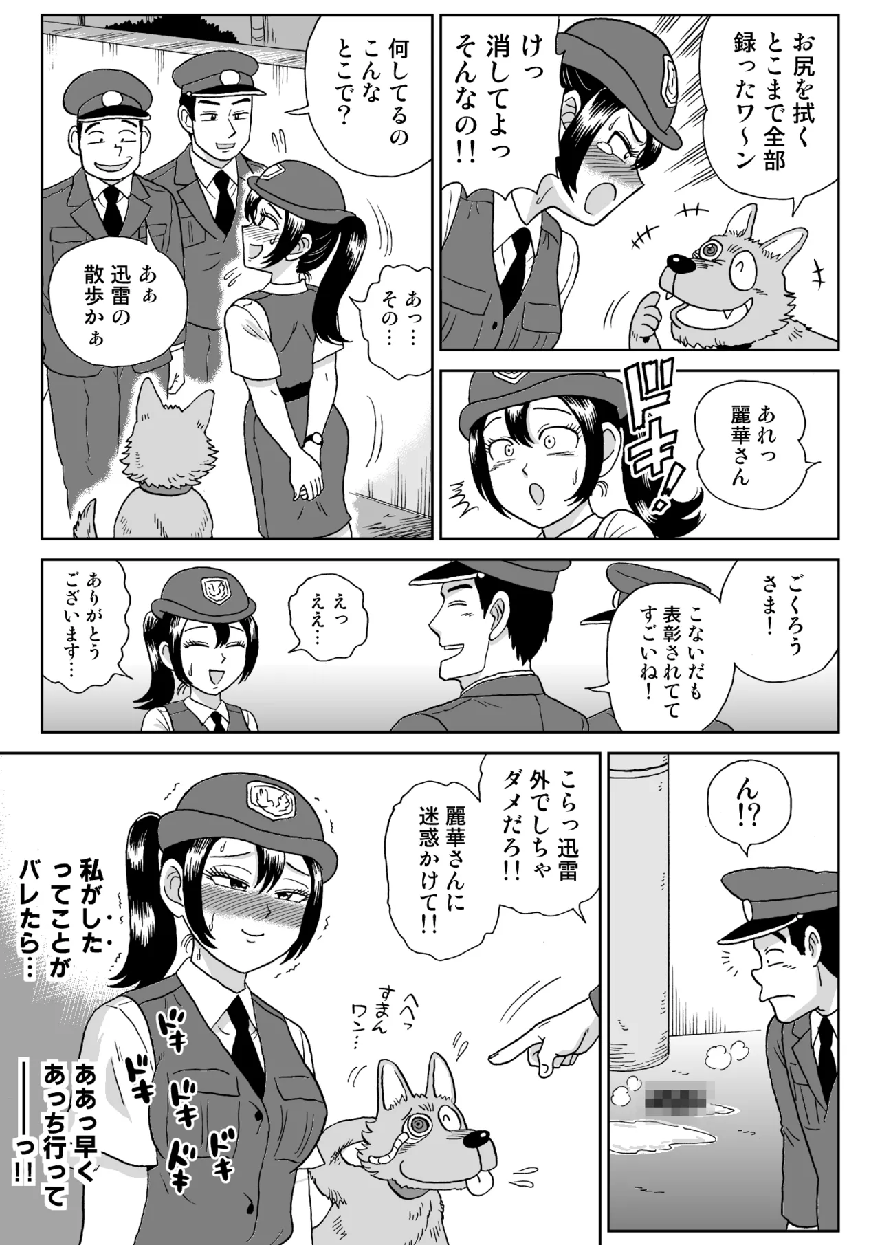 艶姿捜査姦(6)牝犬調教日誌 - page22