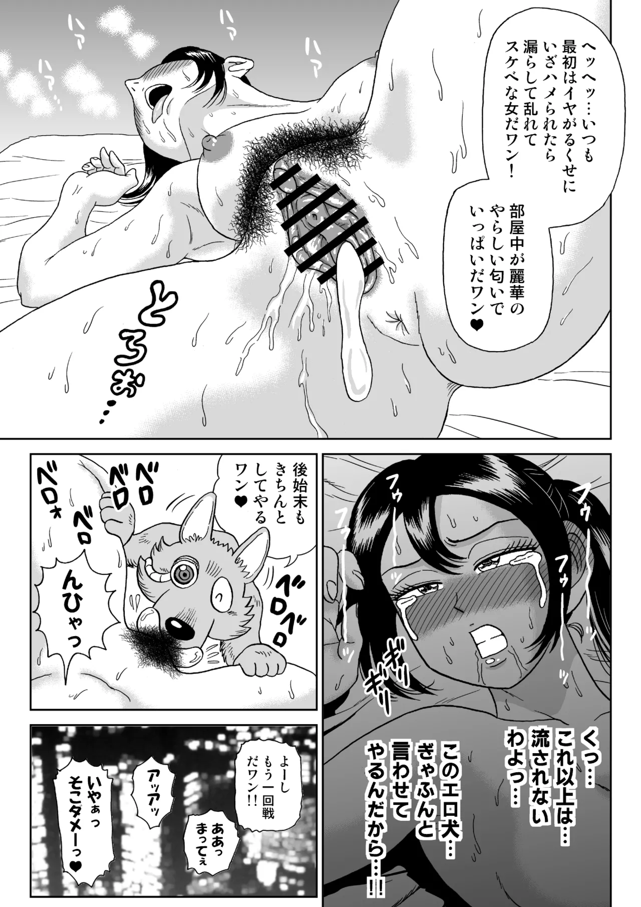 艶姿捜査姦(6)牝犬調教日誌 - page26