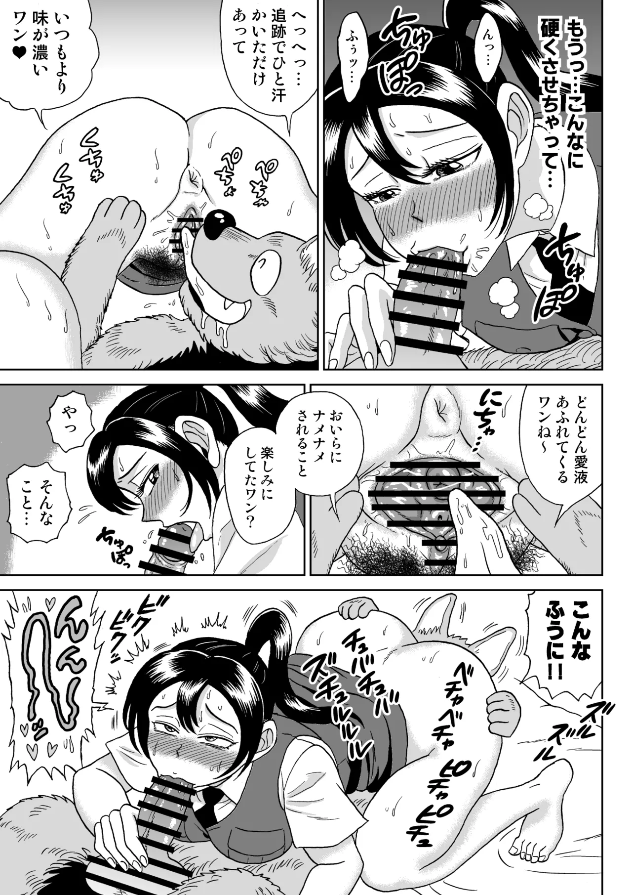 艶姿捜査姦(6)牝犬調教日誌 - page32