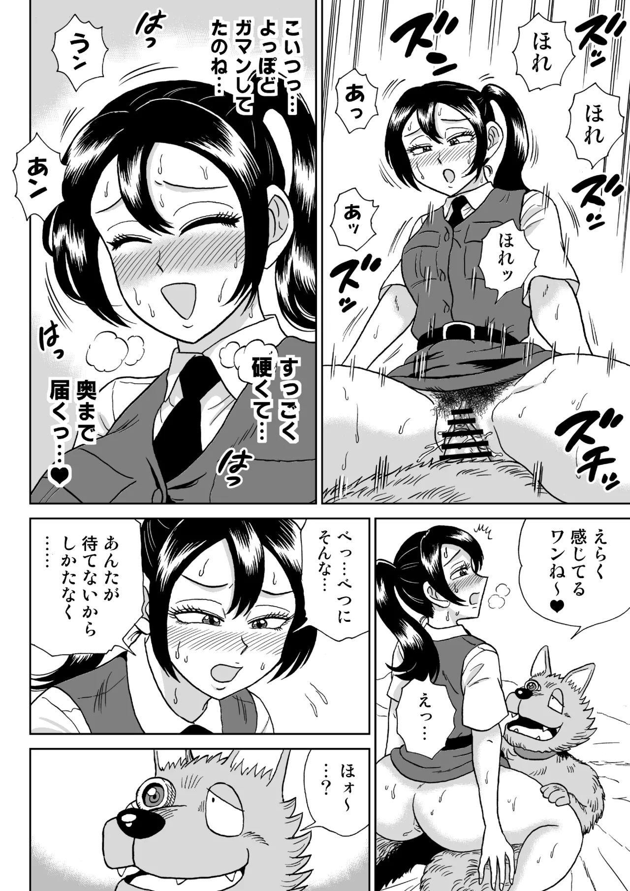 艶姿捜査姦(6)牝犬調教日誌 - page35
