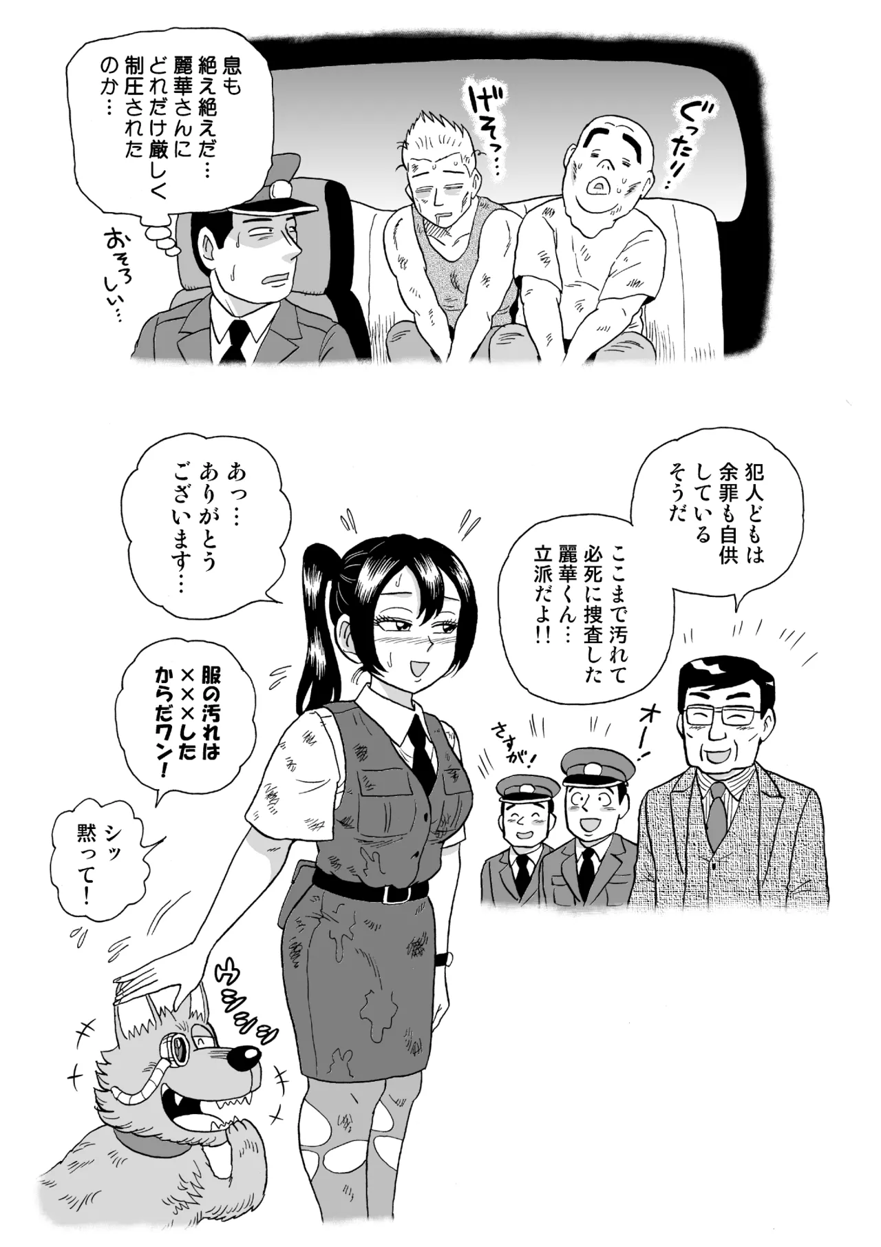 艶姿捜査姦(6)牝犬調教日誌 - page64