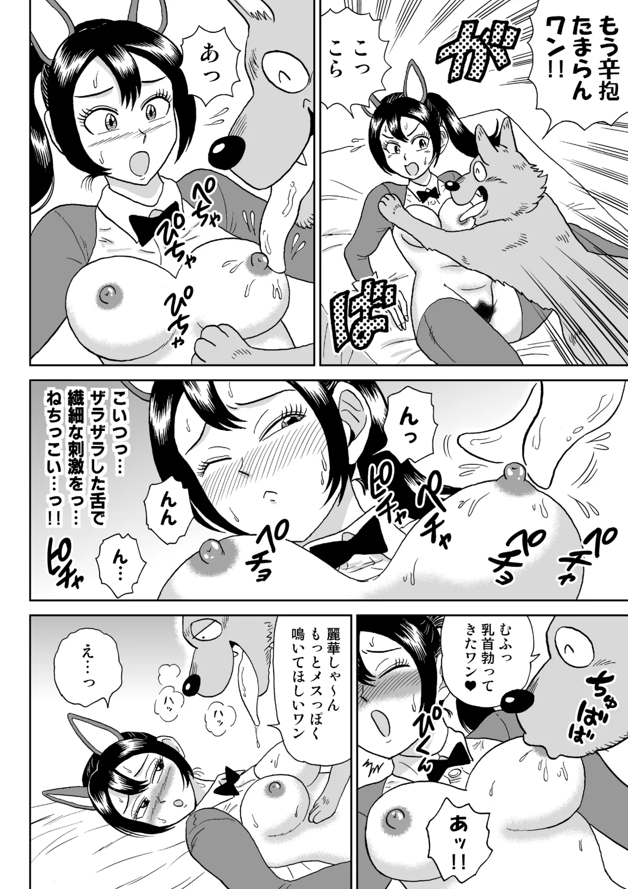 艶姿捜査姦(6)牝犬調教日誌 - page7