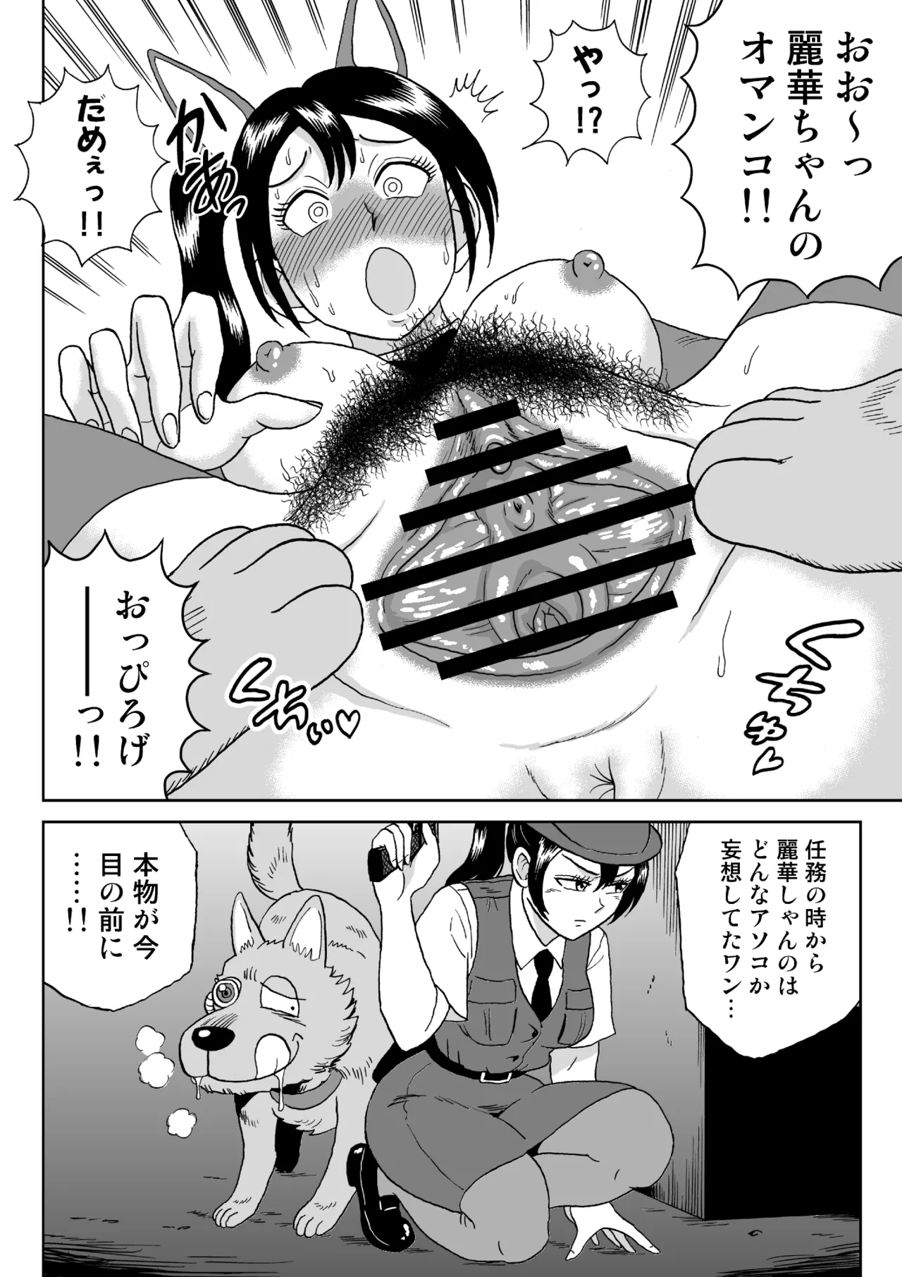 艶姿捜査姦(6)牝犬調教日誌 - page9