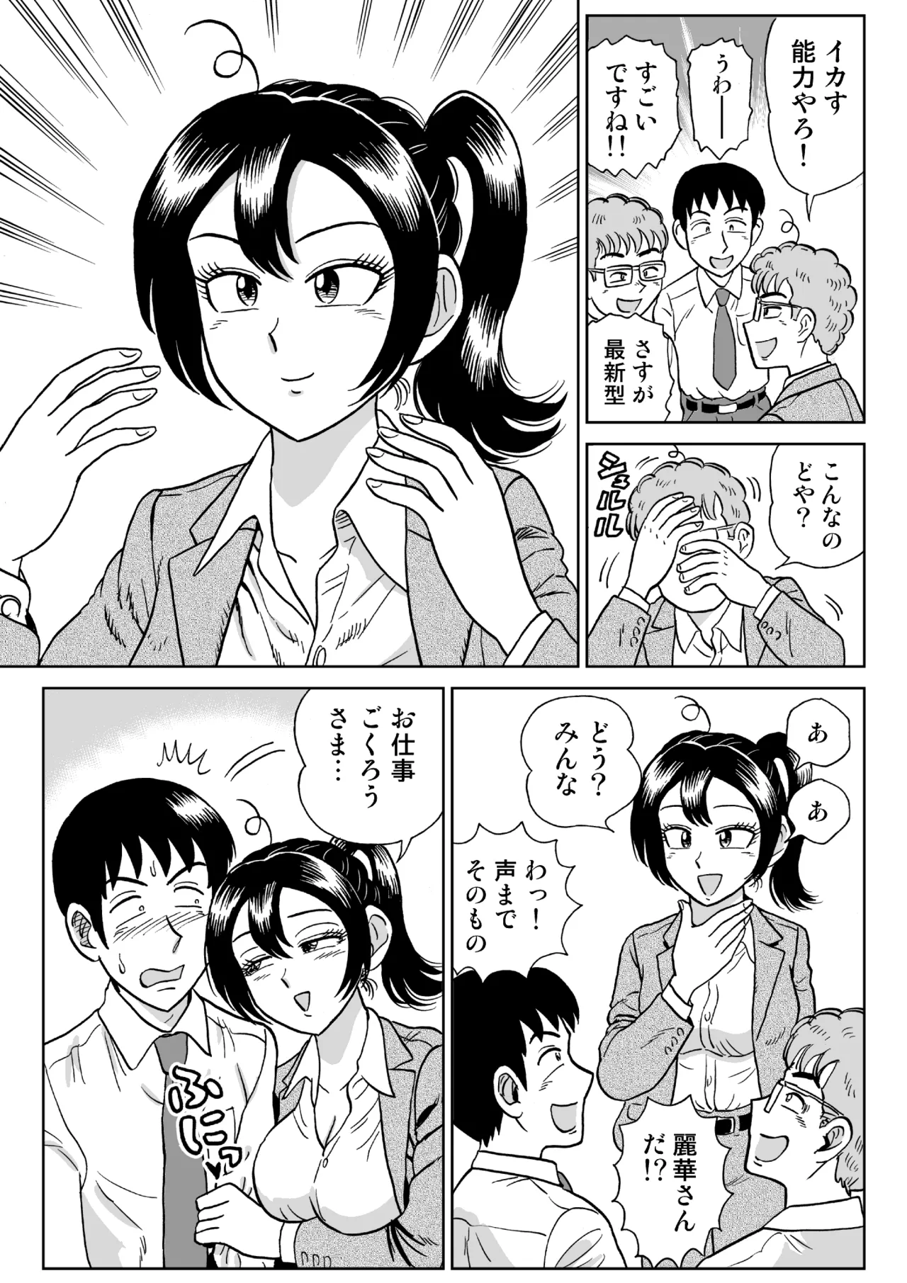 Adesugata Sousa Kan 7 Koushoku Kikai Otoko Zenpen - page10
