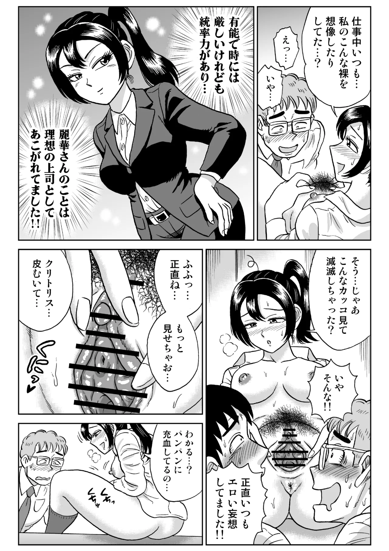 Adesugata Sousa Kan 7 Koushoku Kikai Otoko Zenpen - page14