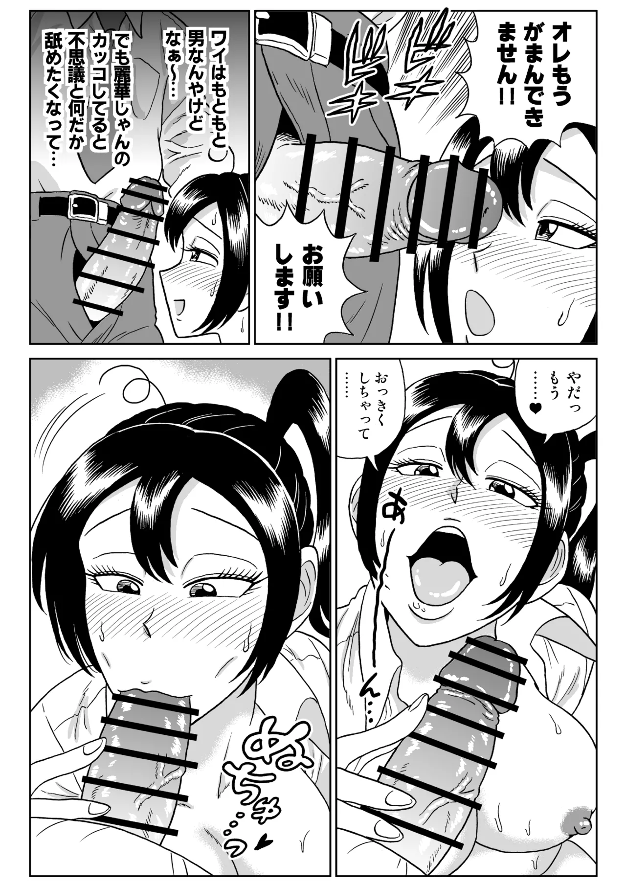 Adesugata Sousa Kan 7 Koushoku Kikai Otoko Zenpen - page19