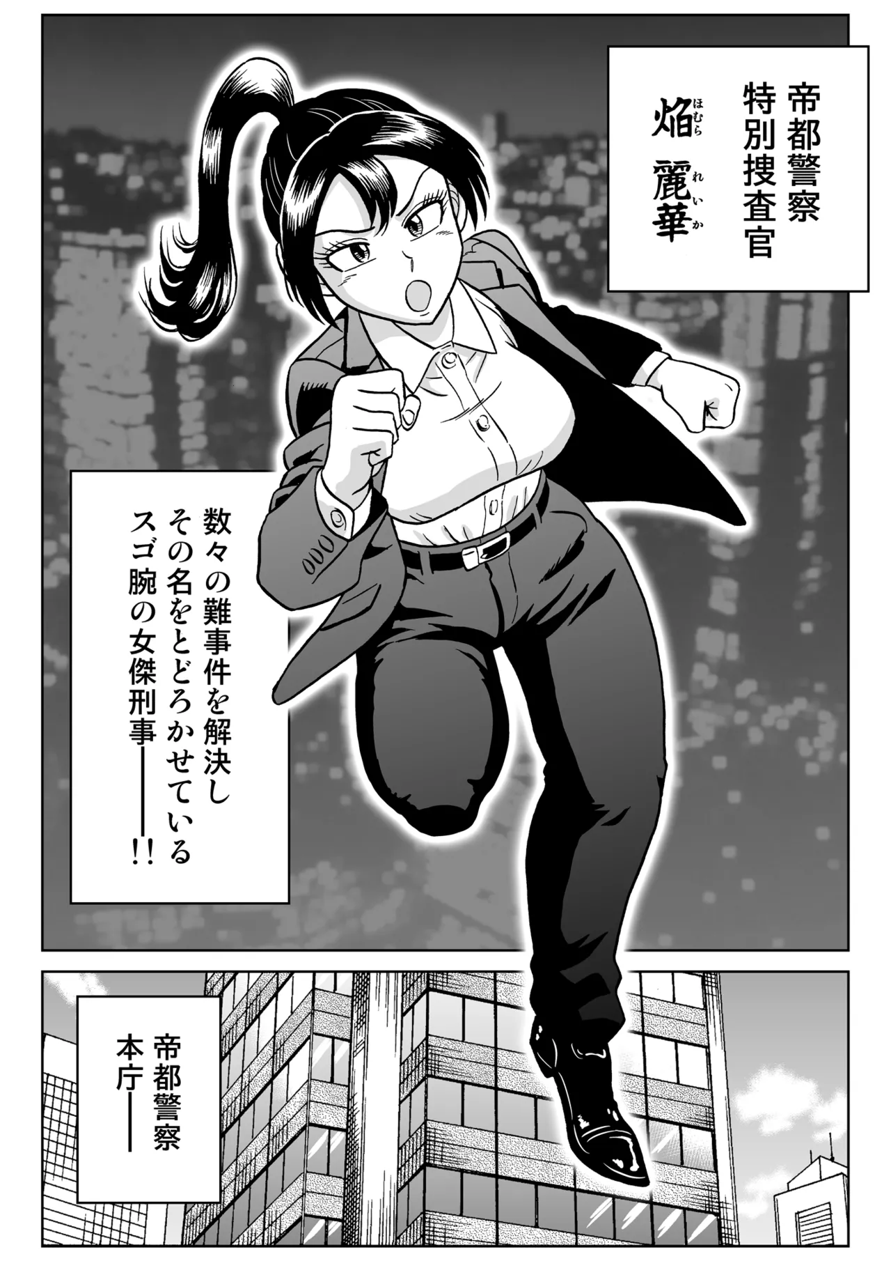 Adesugata Sousa Kan 7 Koushoku Kikai Otoko Zenpen - page2
