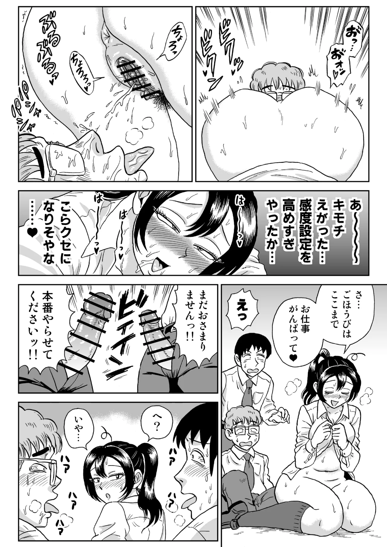 Adesugata Sousa Kan 7 Koushoku Kikai Otoko Zenpen - page27