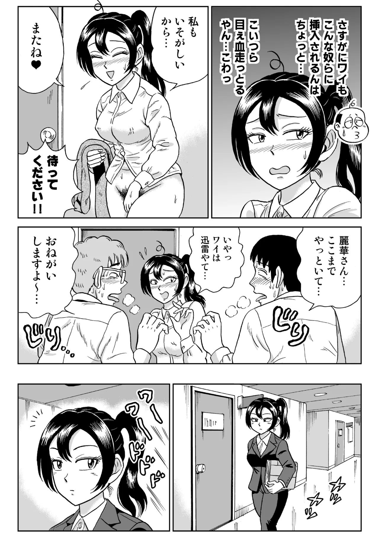 Adesugata Sousa Kan 7 Koushoku Kikai Otoko Zenpen - page28