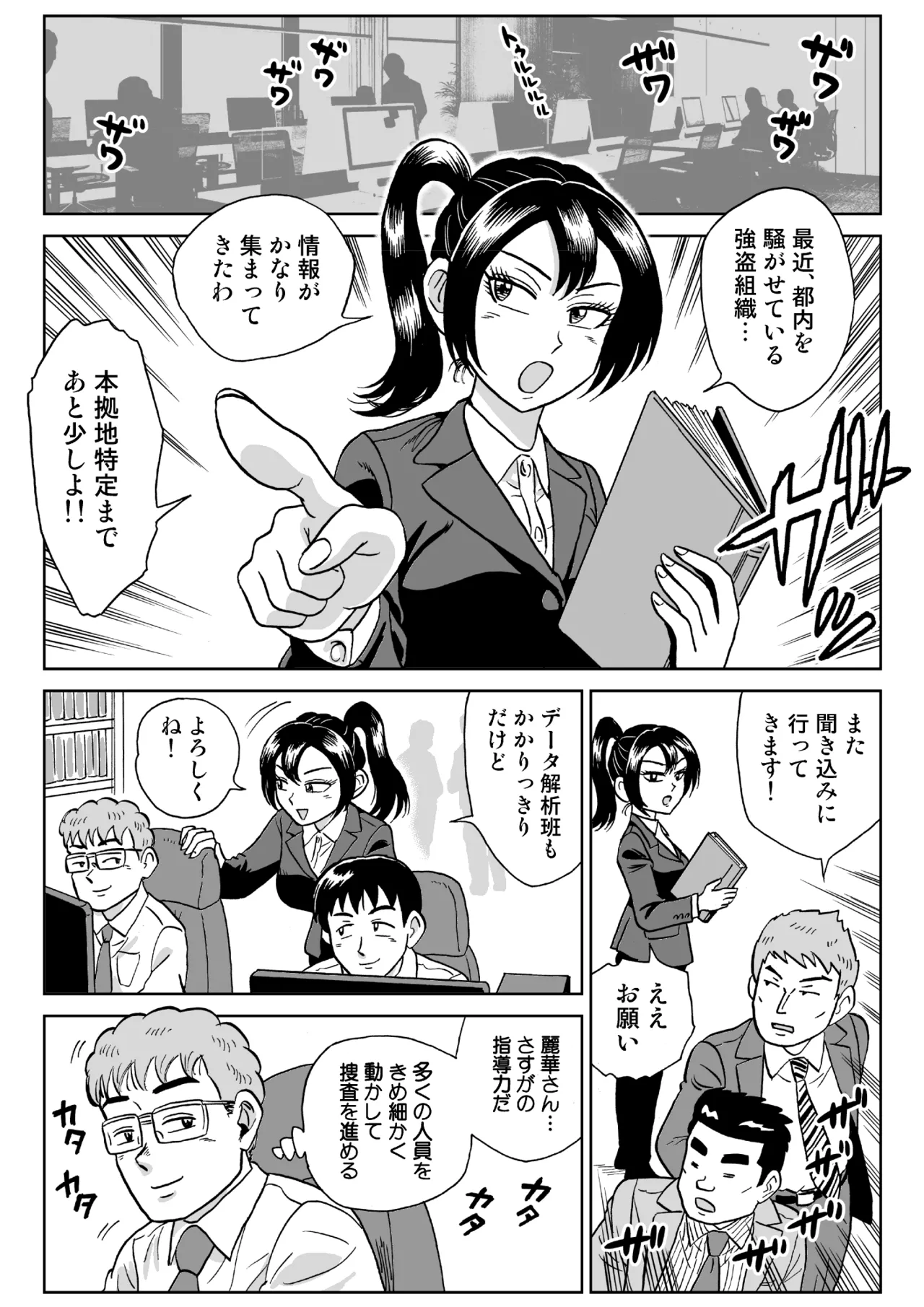 Adesugata Sousa Kan 7 Koushoku Kikai Otoko Zenpen - page3