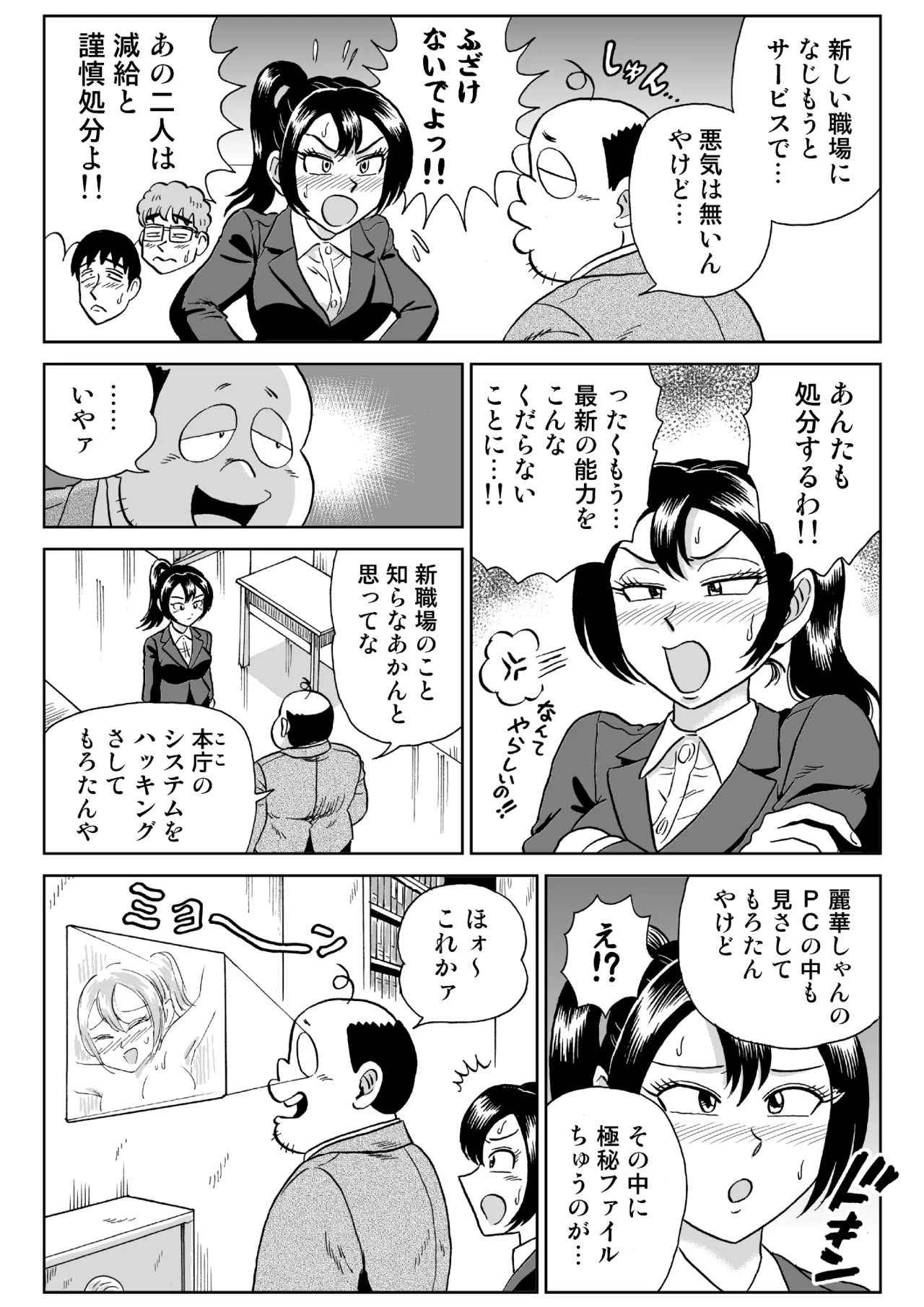 Adesugata Sousa Kan 7 Koushoku Kikai Otoko Zenpen - page30
