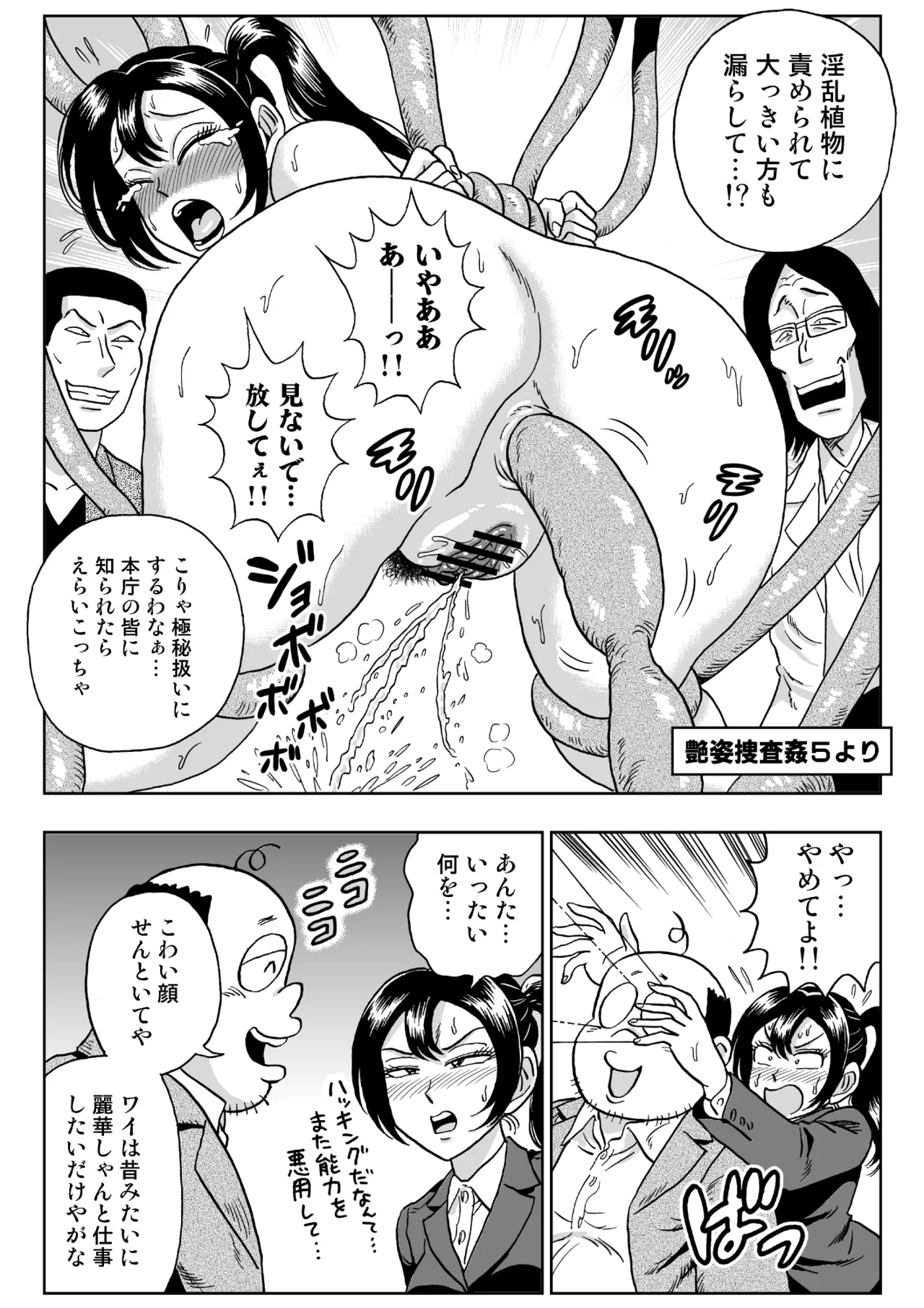 Adesugata Sousa Kan 7 Koushoku Kikai Otoko Zenpen - page33
