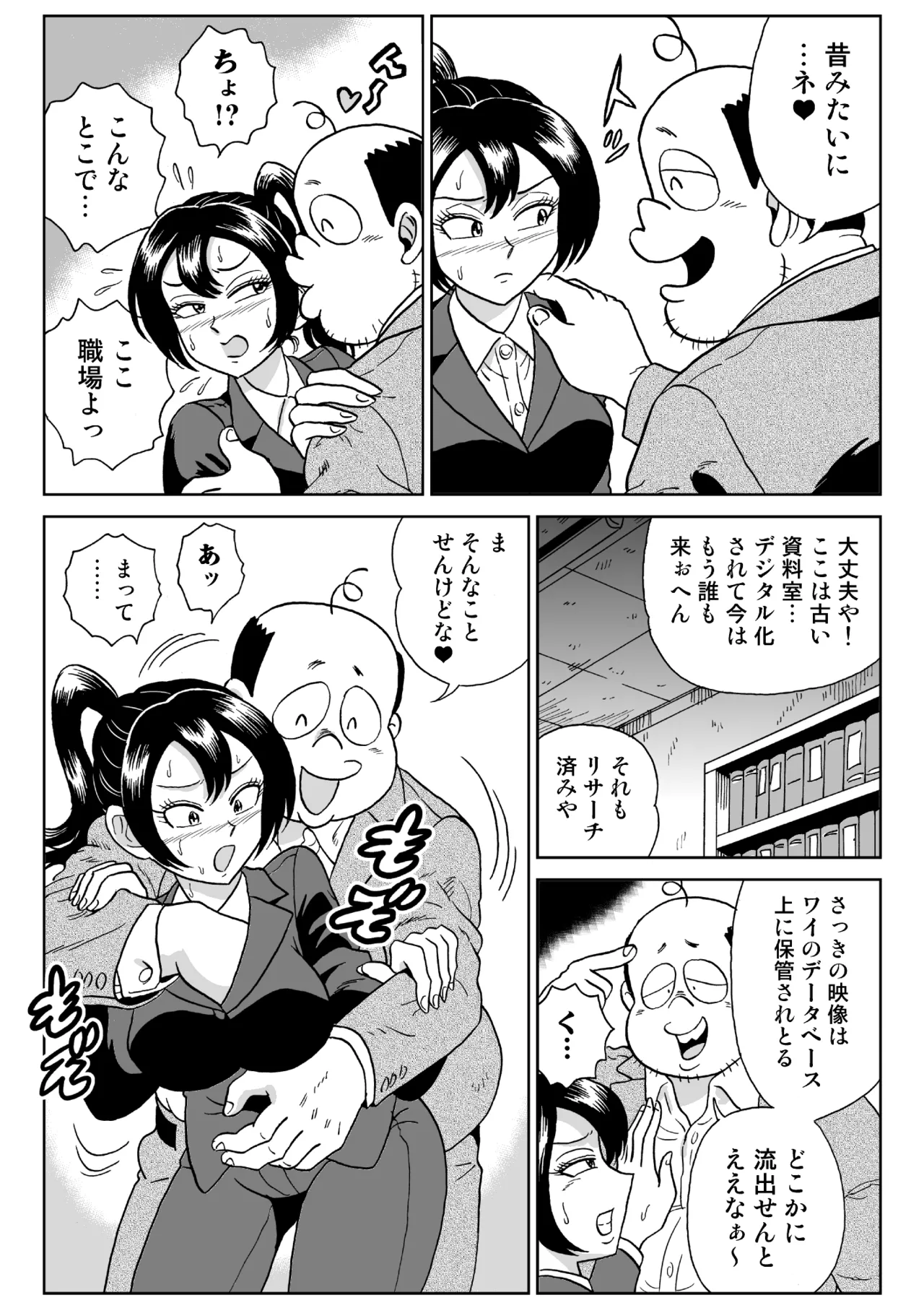 Adesugata Sousa Kan 7 Koushoku Kikai Otoko Zenpen - page34