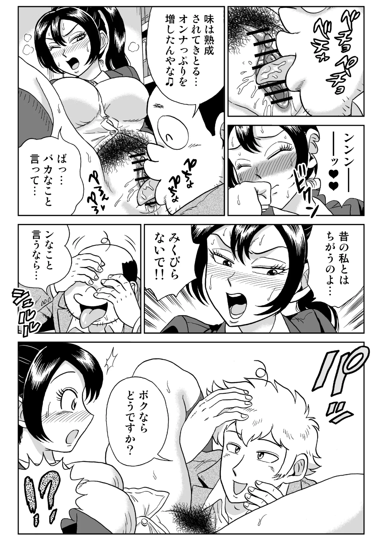 Adesugata Sousa Kan 7 Koushoku Kikai Otoko Zenpen - page36