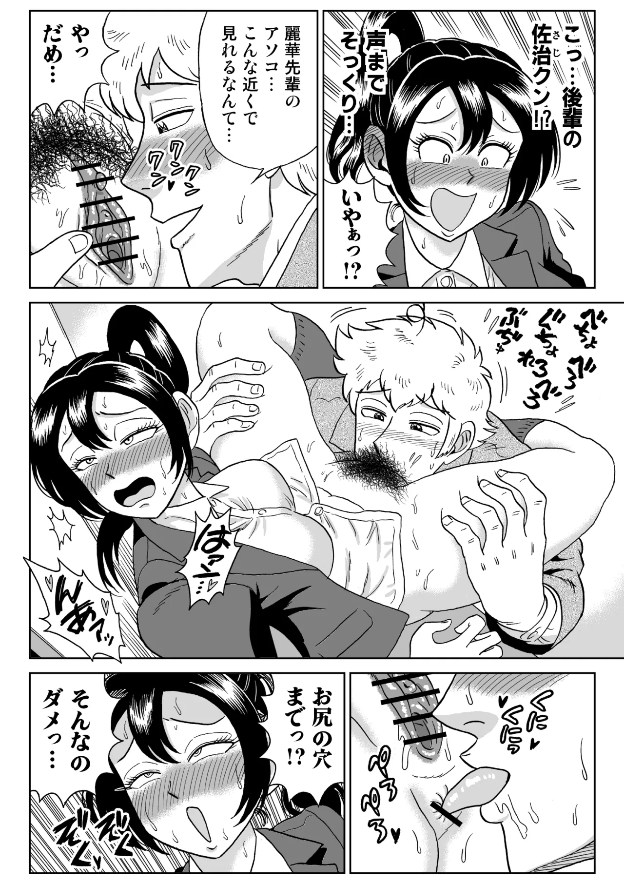 Adesugata Sousa Kan 7 Koushoku Kikai Otoko Zenpen - page37