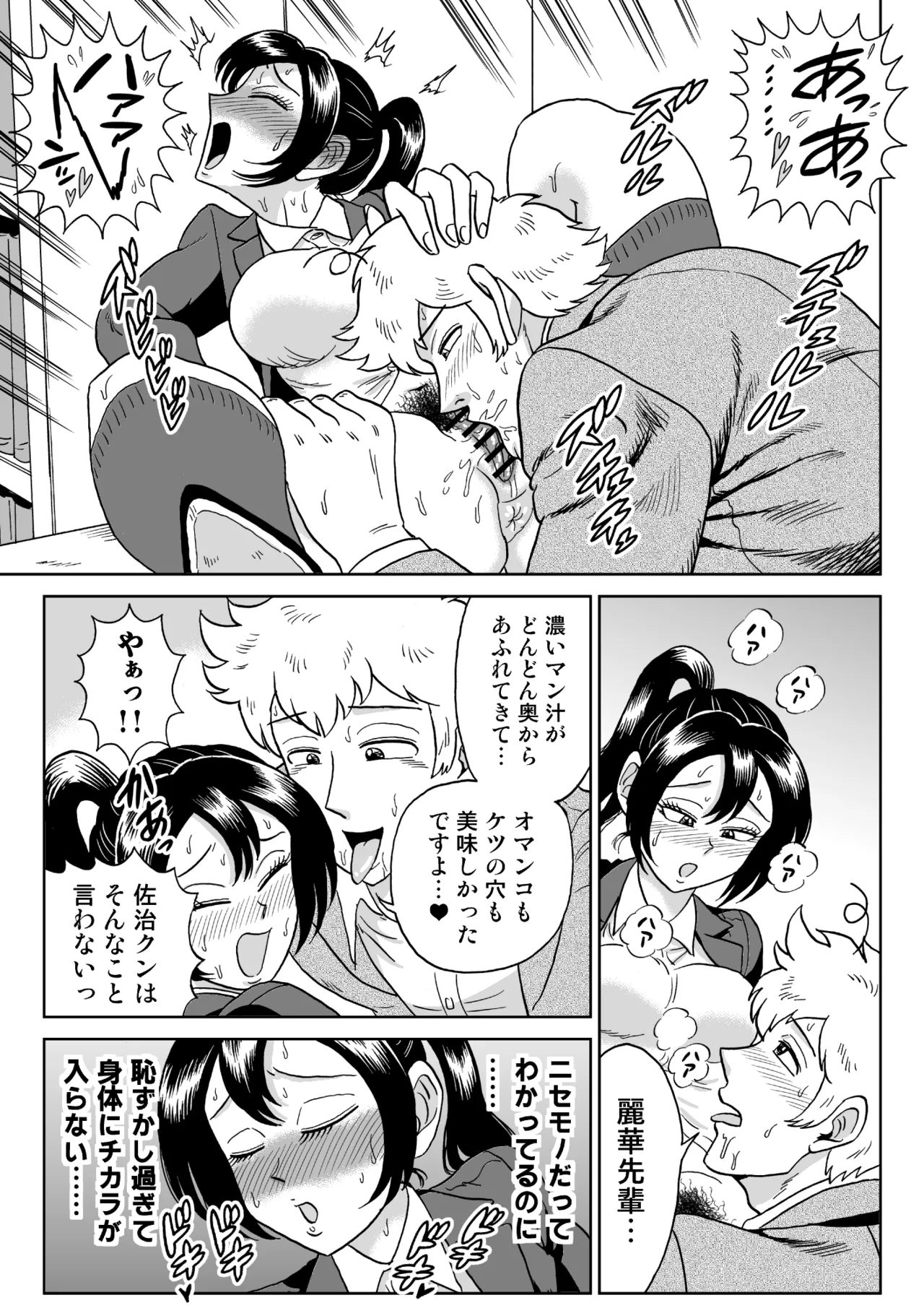 Adesugata Sousa Kan 7 Koushoku Kikai Otoko Zenpen - page38