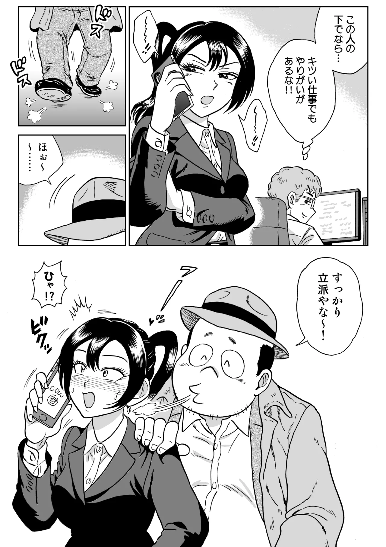 Adesugata Sousa Kan 7 Koushoku Kikai Otoko Zenpen - page4