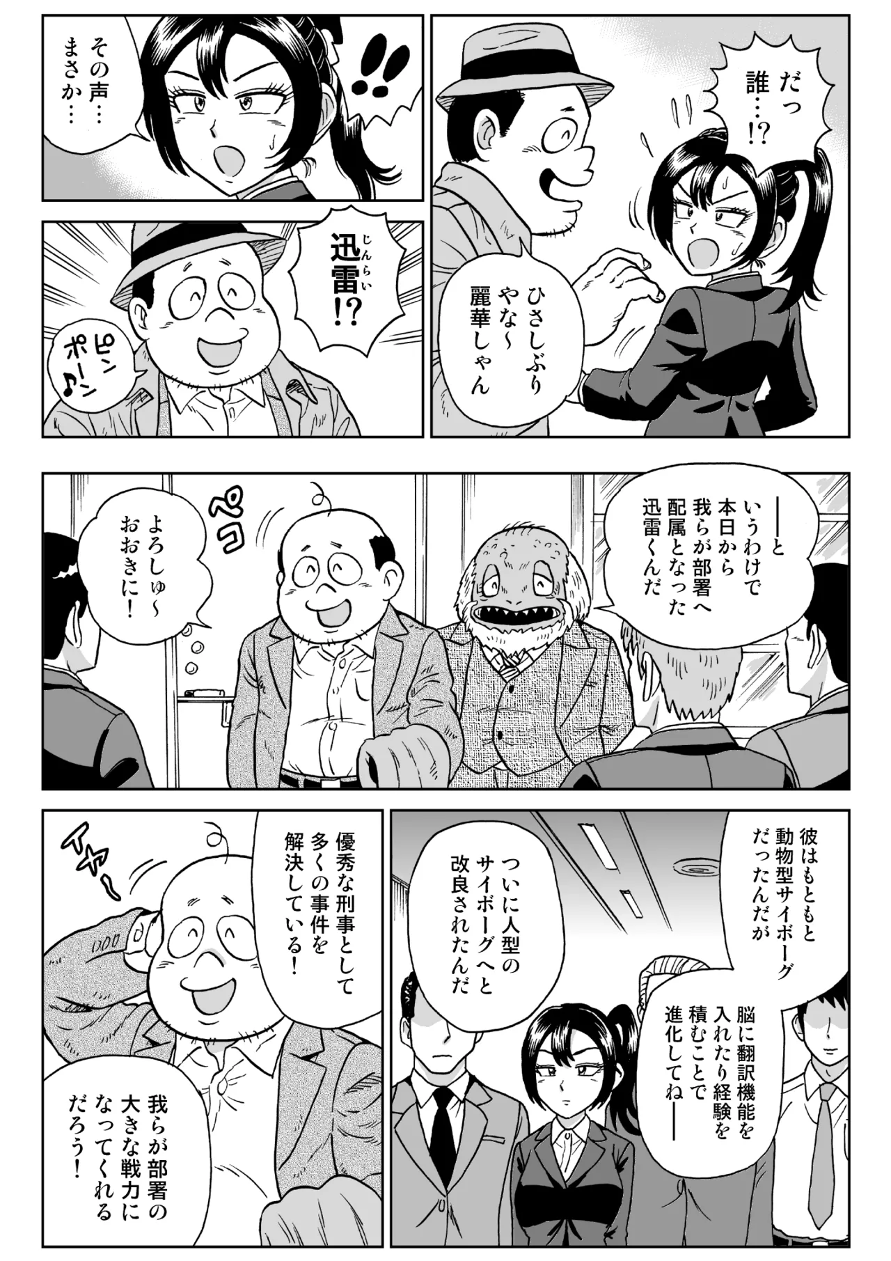 Adesugata Sousa Kan 7 Koushoku Kikai Otoko Zenpen - page5