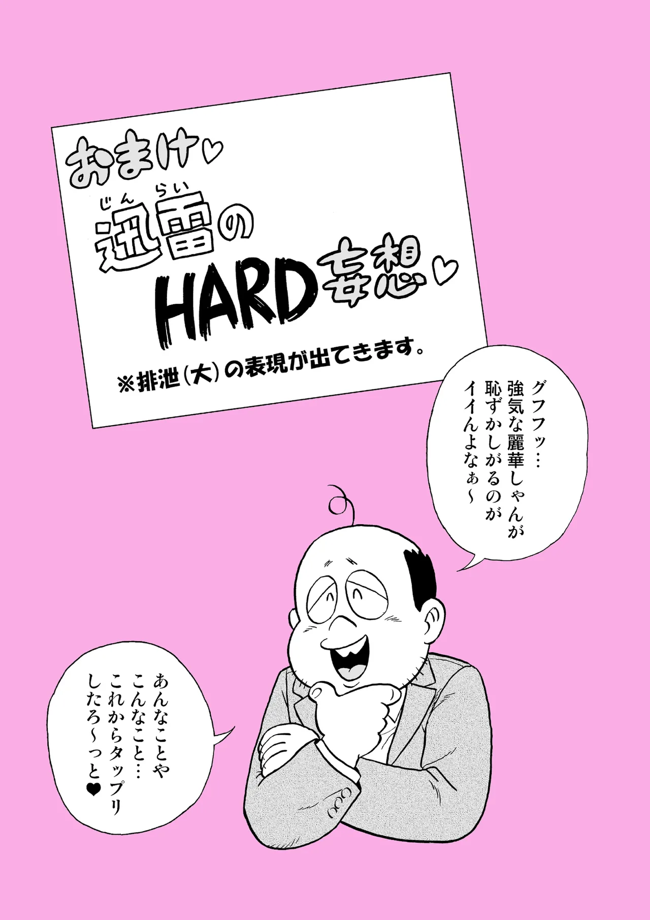 Adesugata Sousa Kan 7 Koushoku Kikai Otoko Zenpen - page52