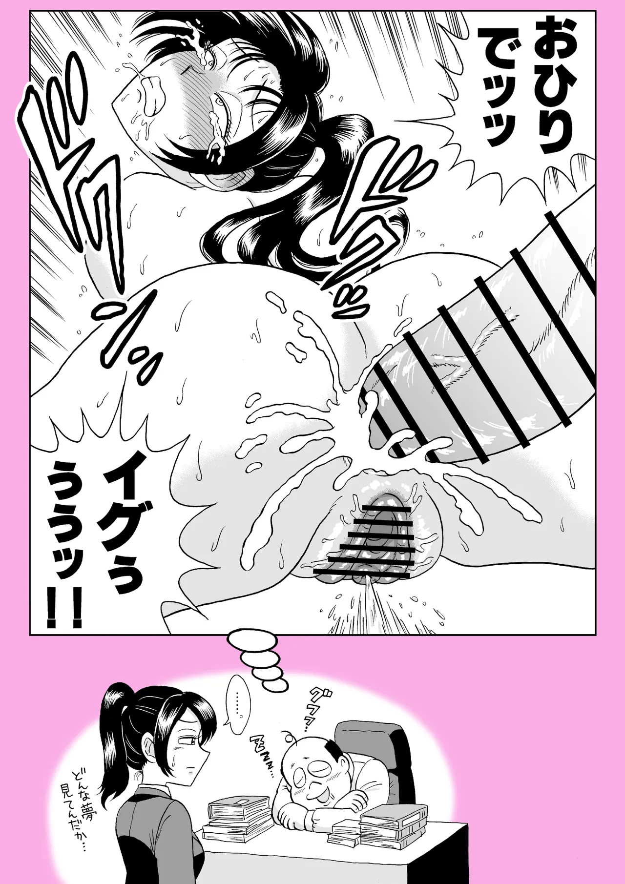 Adesugata Sousa Kan 7 Koushoku Kikai Otoko Zenpen - page57