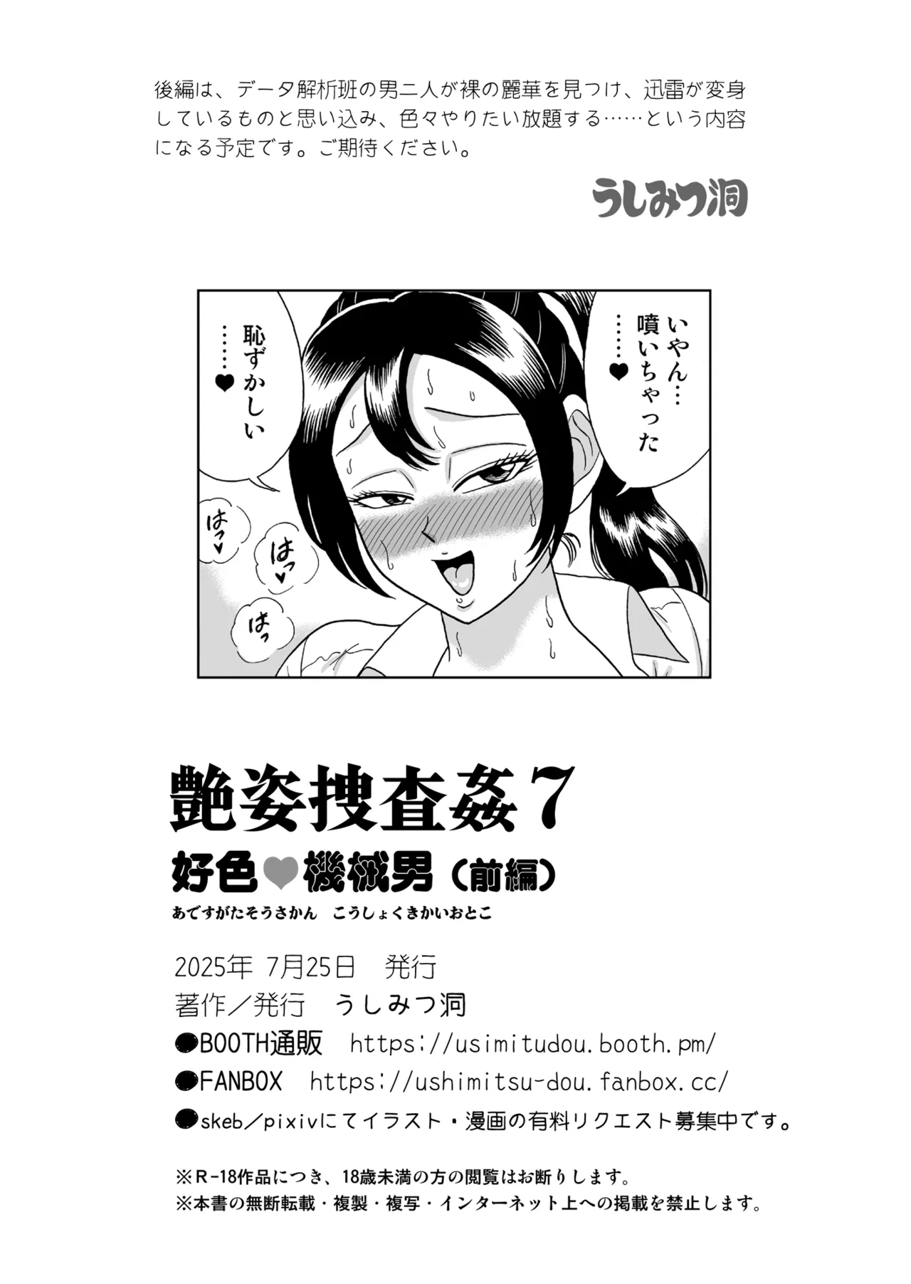 Adesugata Sousa Kan 7 Koushoku Kikai Otoko Zenpen - page59