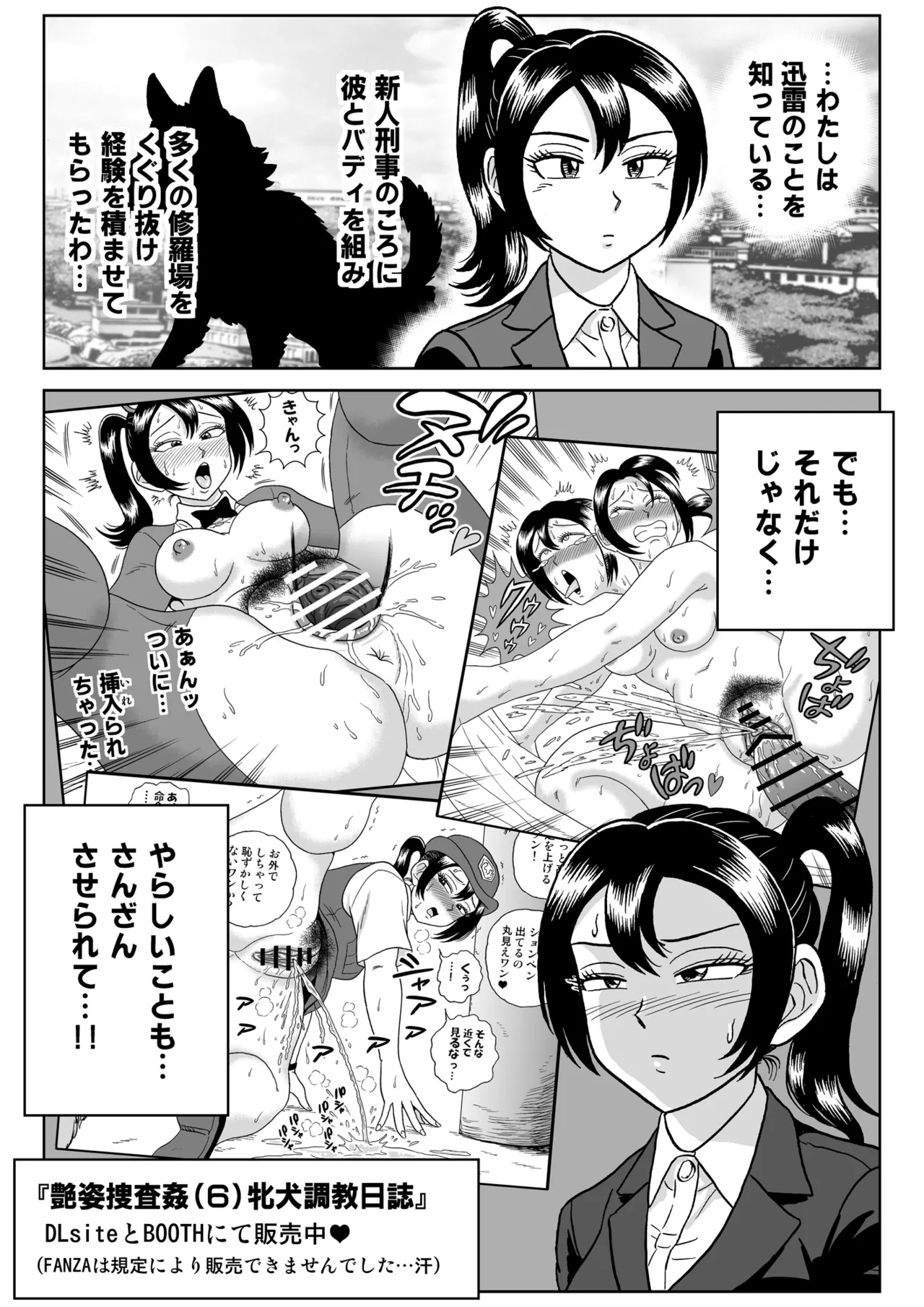 Adesugata Sousa Kan 7 Koushoku Kikai Otoko Zenpen - page6