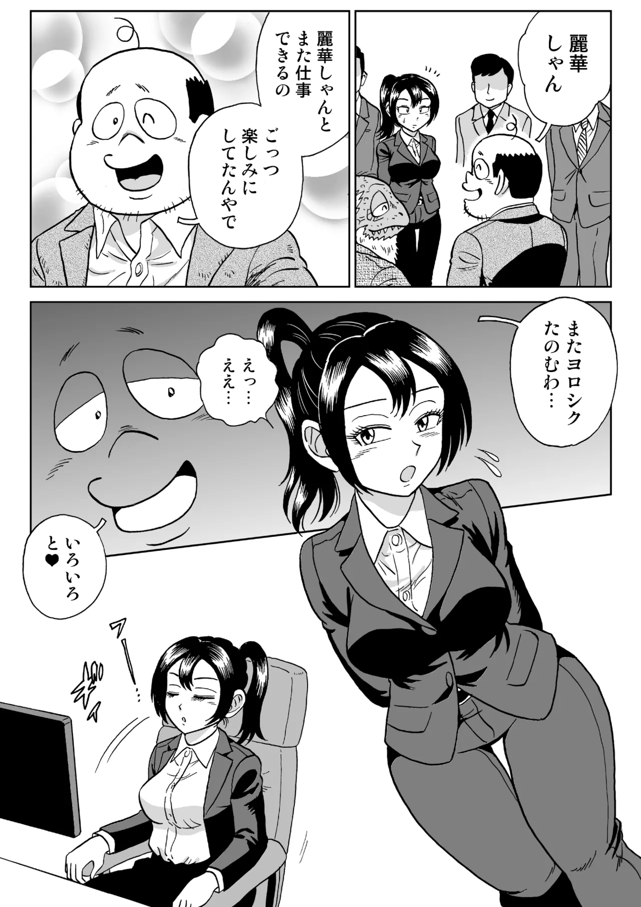 Adesugata Sousa Kan 7 Koushoku Kikai Otoko Zenpen - page7