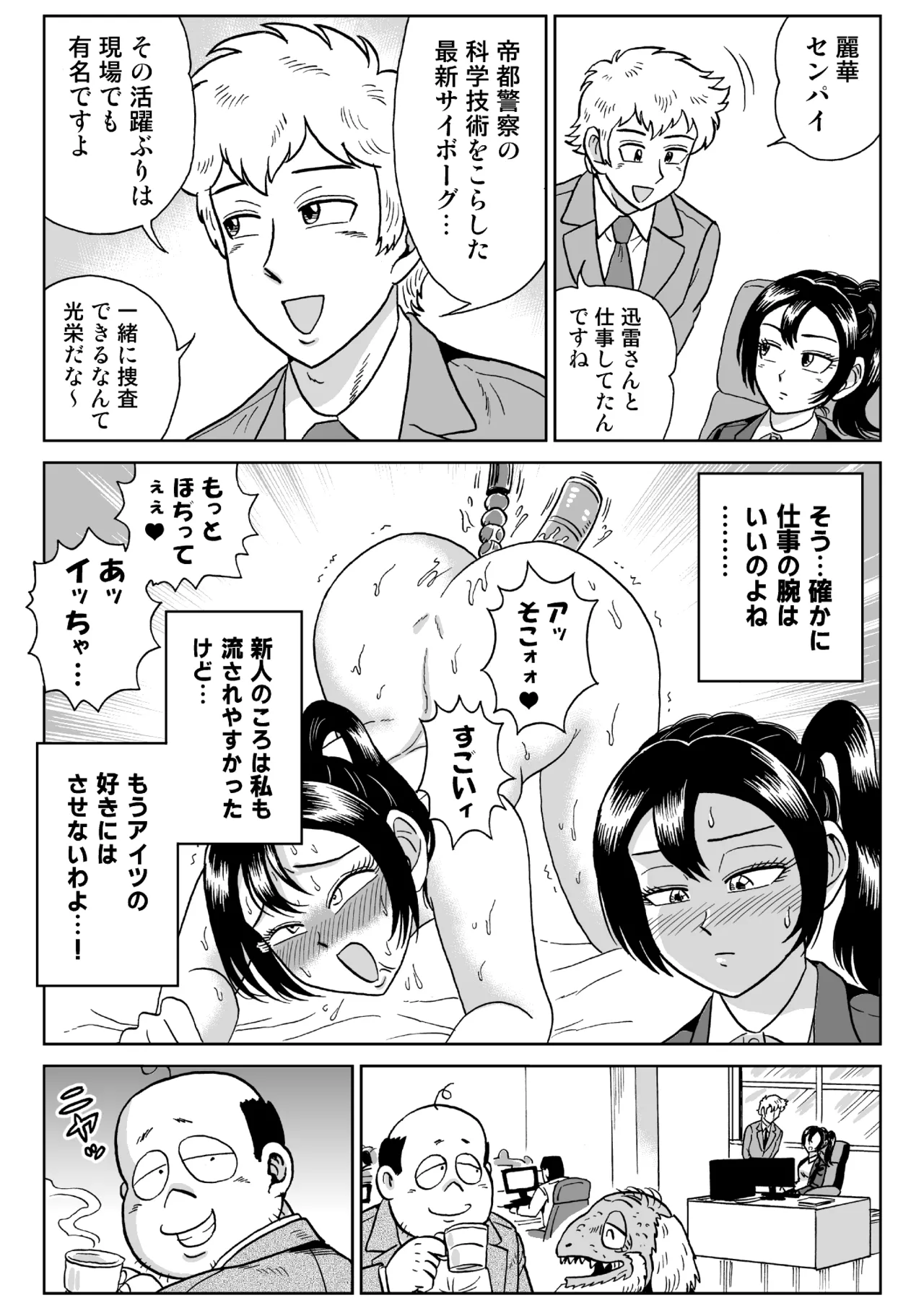 Adesugata Sousa Kan 7 Koushoku Kikai Otoko Zenpen - page8