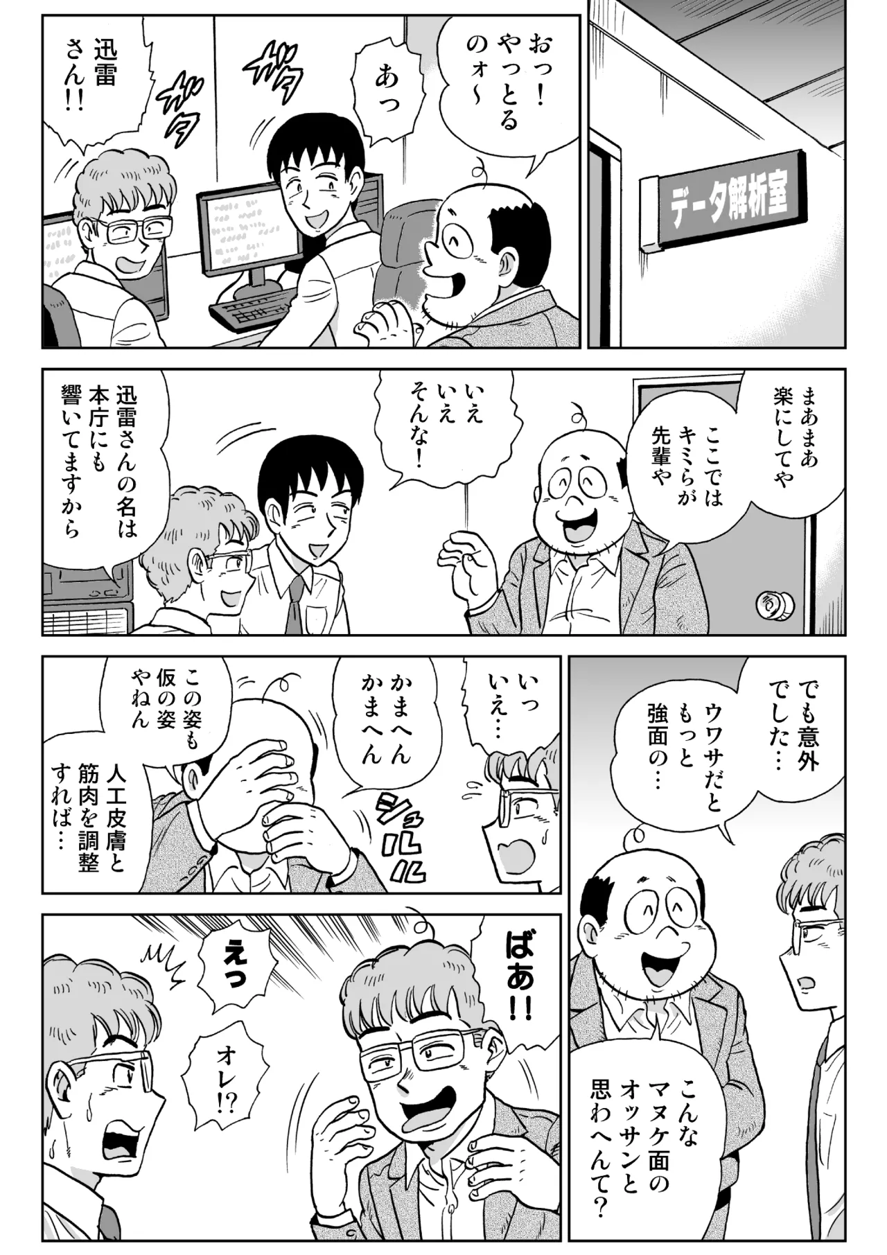 Adesugata Sousa Kan 7 Koushoku Kikai Otoko Zenpen - page9