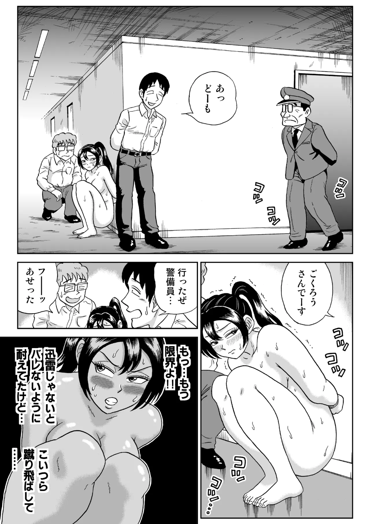 Adesugata Sousa Kan 7 Koushoku Kikai Otoko Kouhen - page20