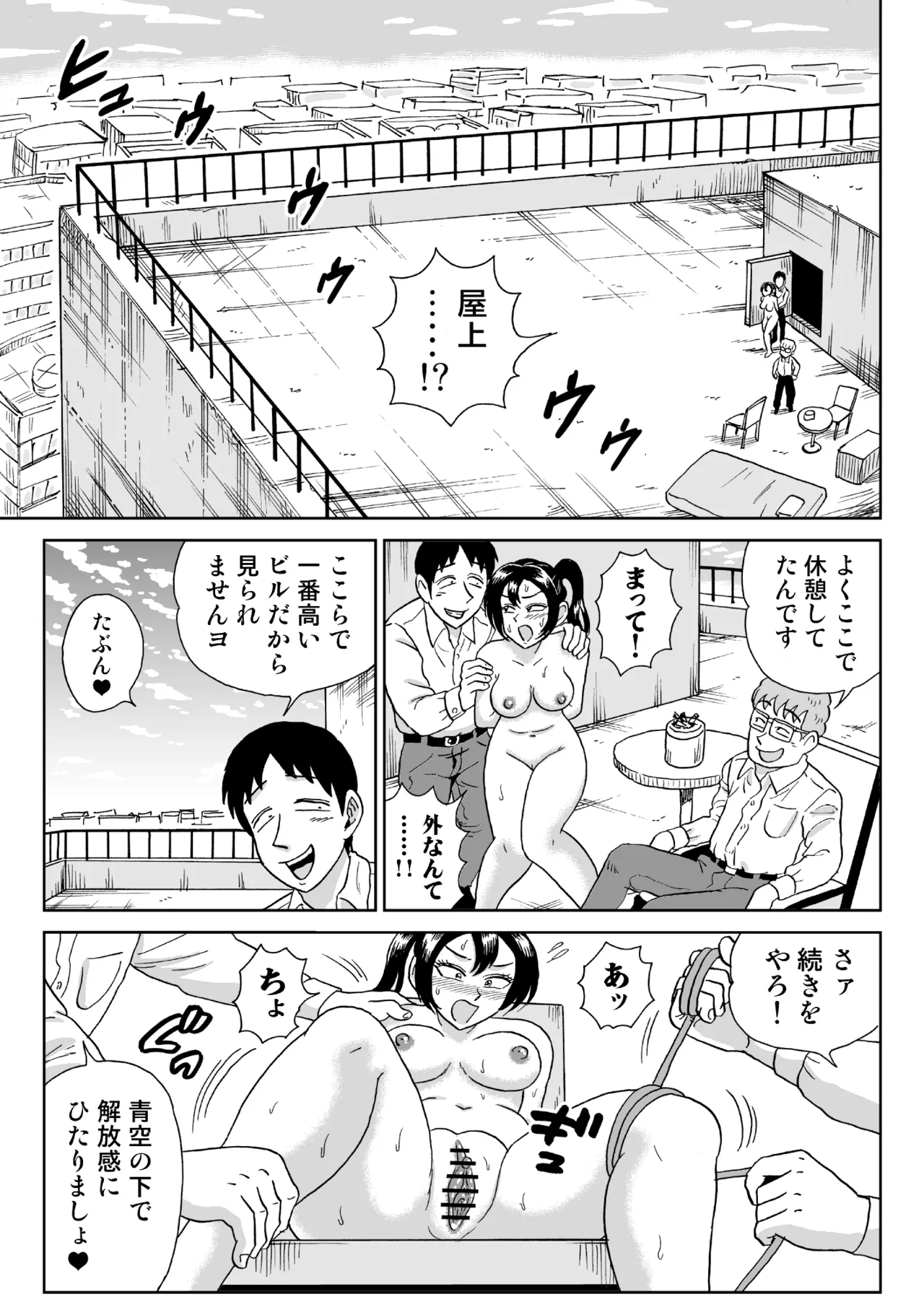 Adesugata Sousa Kan 7 Koushoku Kikai Otoko Kouhen - page26