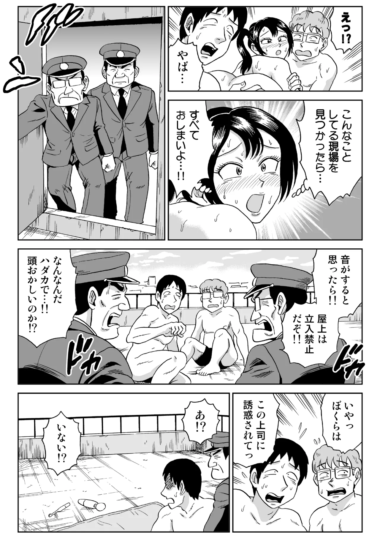 Adesugata Sousa Kan 7 Koushoku Kikai Otoko Kouhen - page52