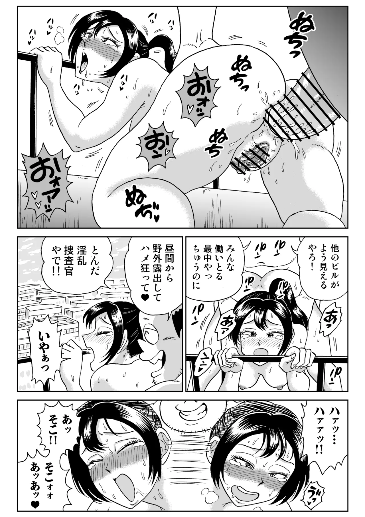 Adesugata Sousa Kan 7 Koushoku Kikai Otoko Kouhen - page57