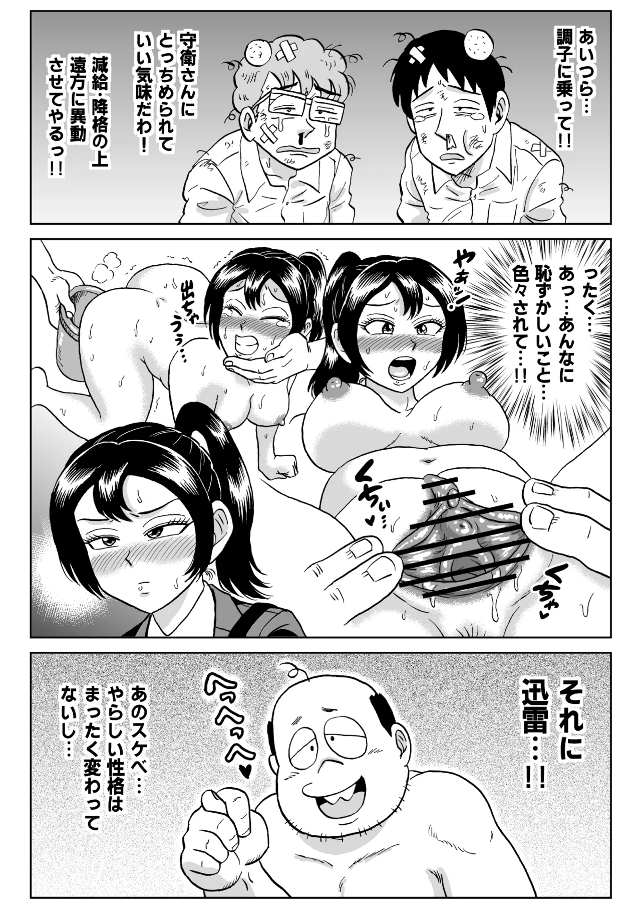 Adesugata Sousa Kan 7 Koushoku Kikai Otoko Kouhen - page65