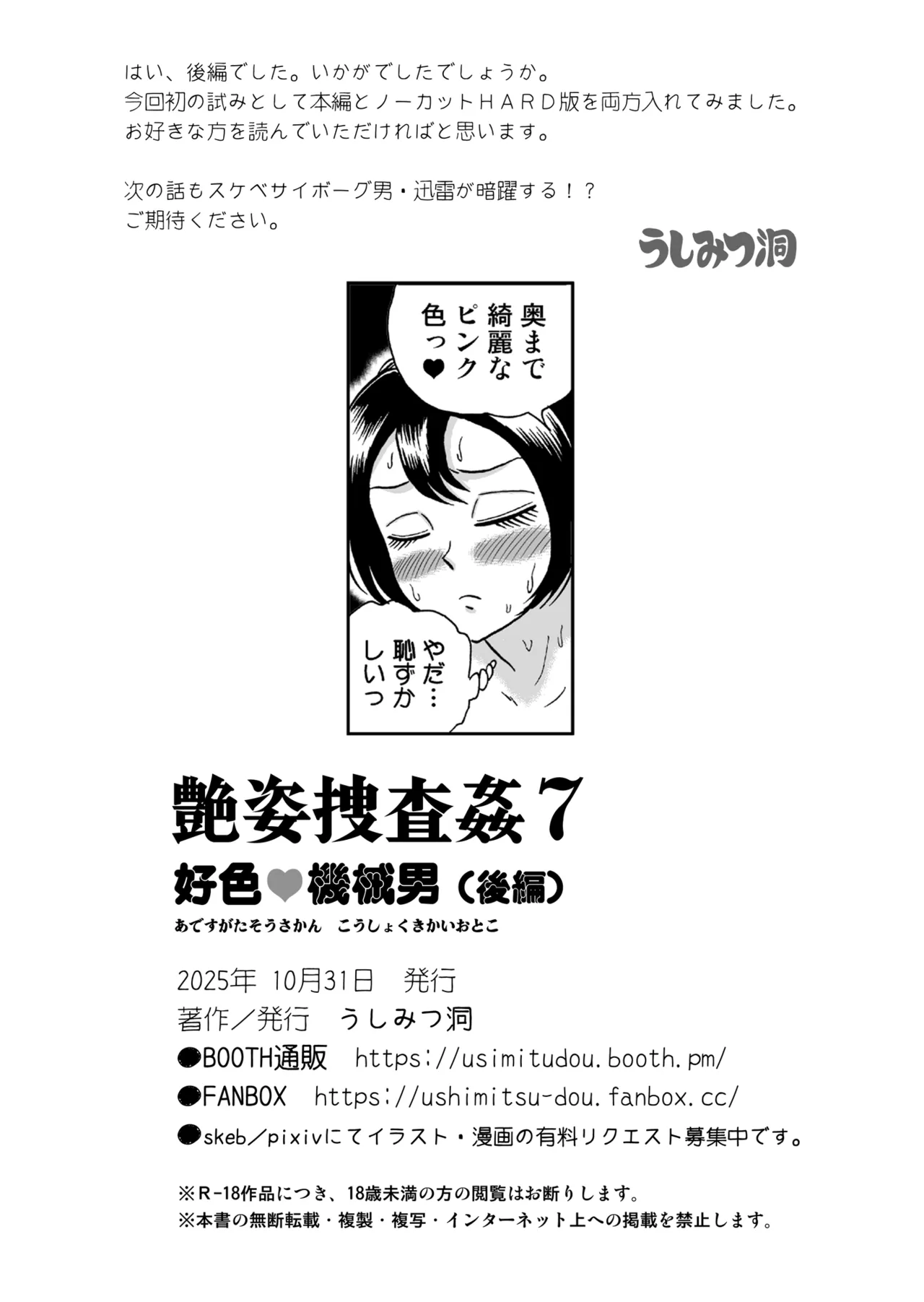 Adesugata Sousa Kan 7 Koushoku Kikai Otoko Kouhen - page68