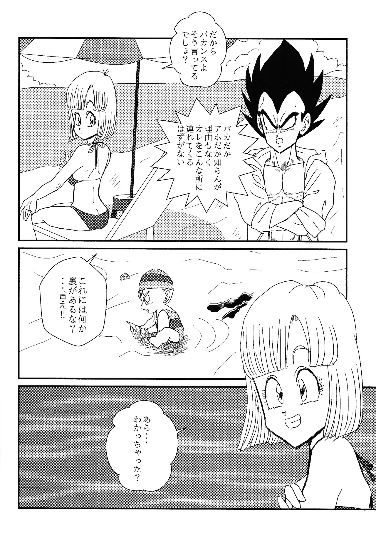 HONEY AND MOON - page11