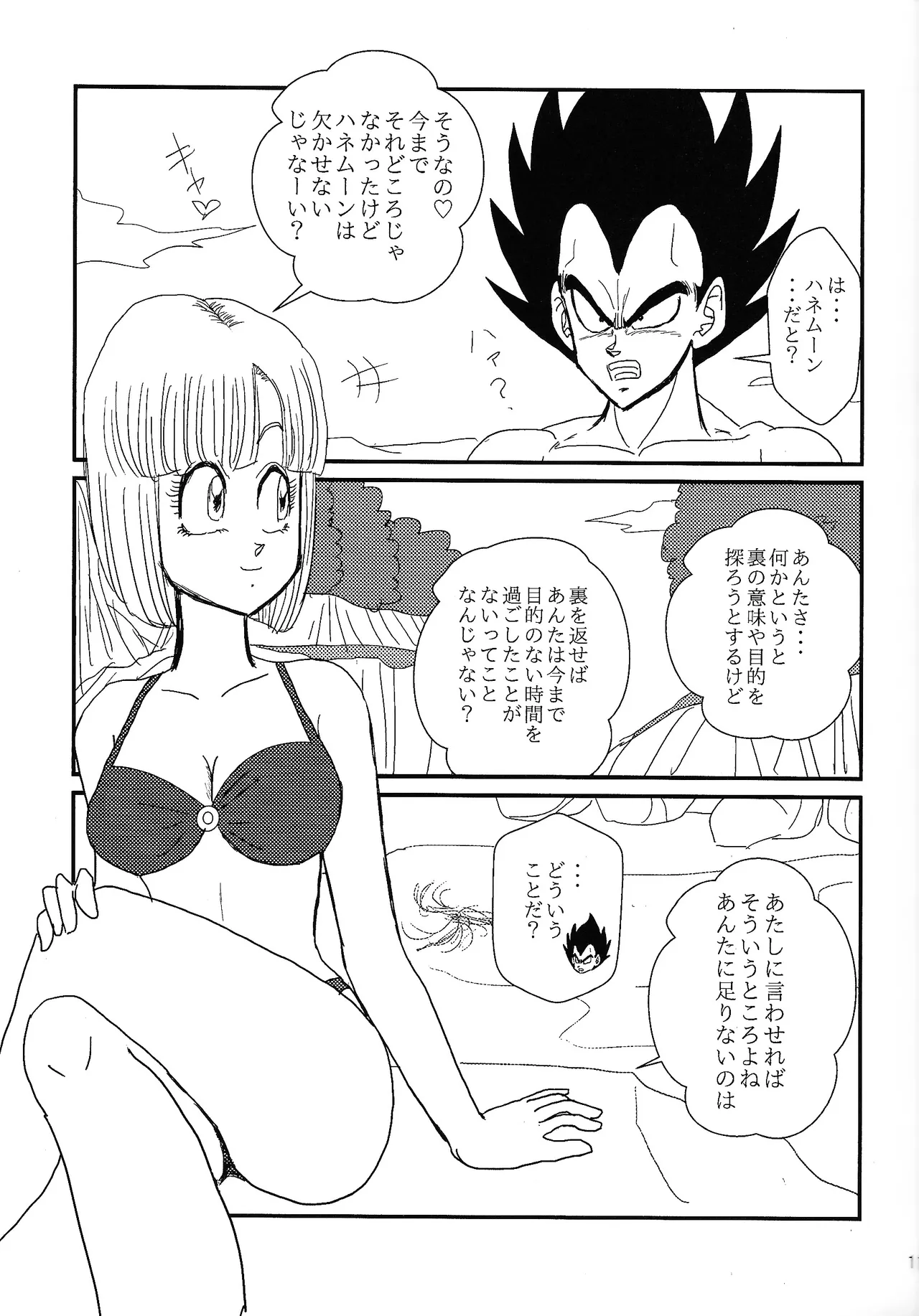 HONEY AND MOON - page12
