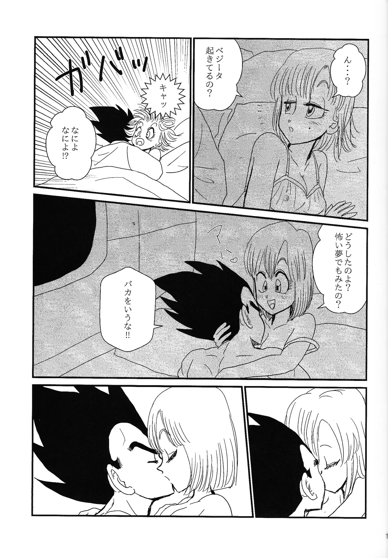 HONEY AND MOON - page20